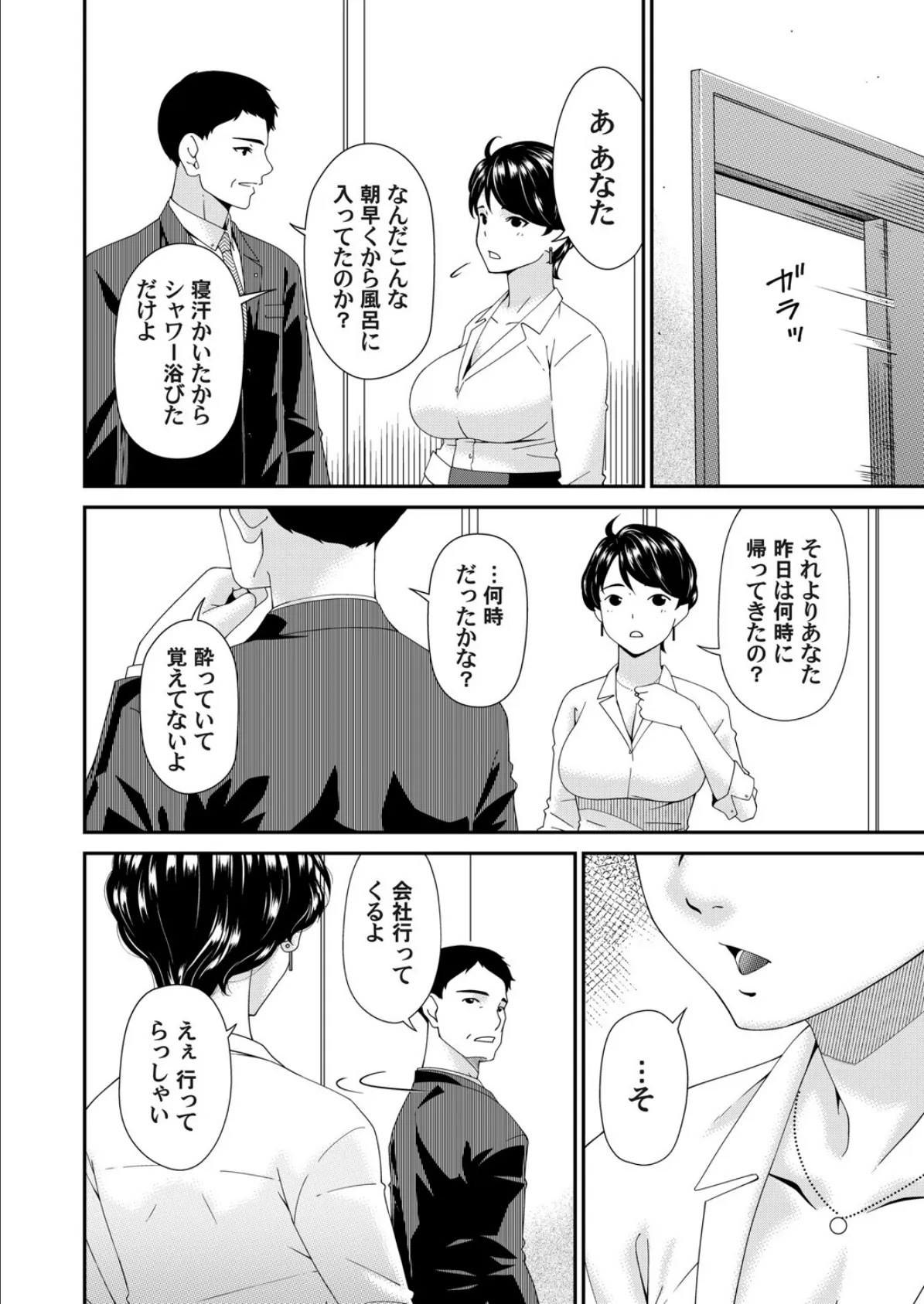 艶慾ノ華 二輪目「媒介」 2ページ