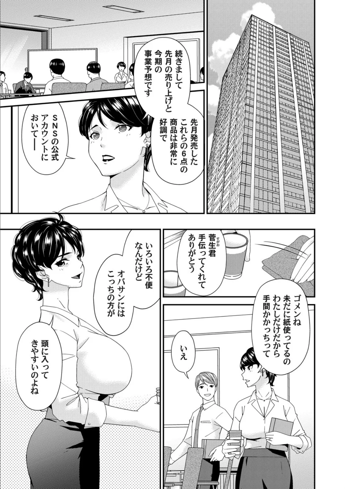 艶慾ノ華 二輪目「媒介」 3ページ