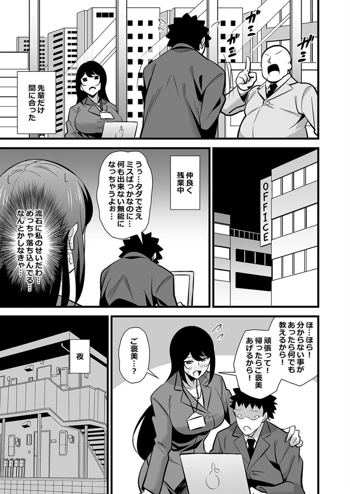 会社の厳しい女上司が休日合法メスガキ化していた件（4） 5ページ