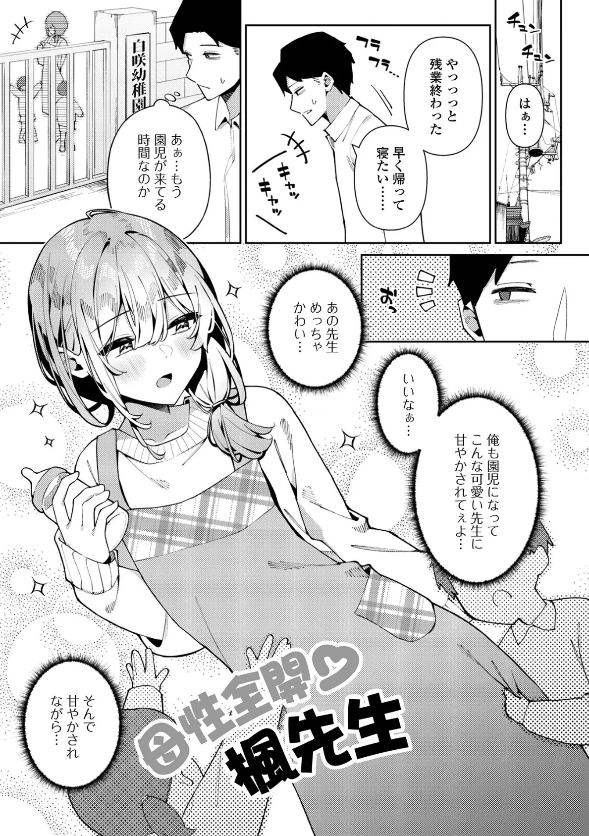 絶対快楽男の娘【通常版】 19ページ