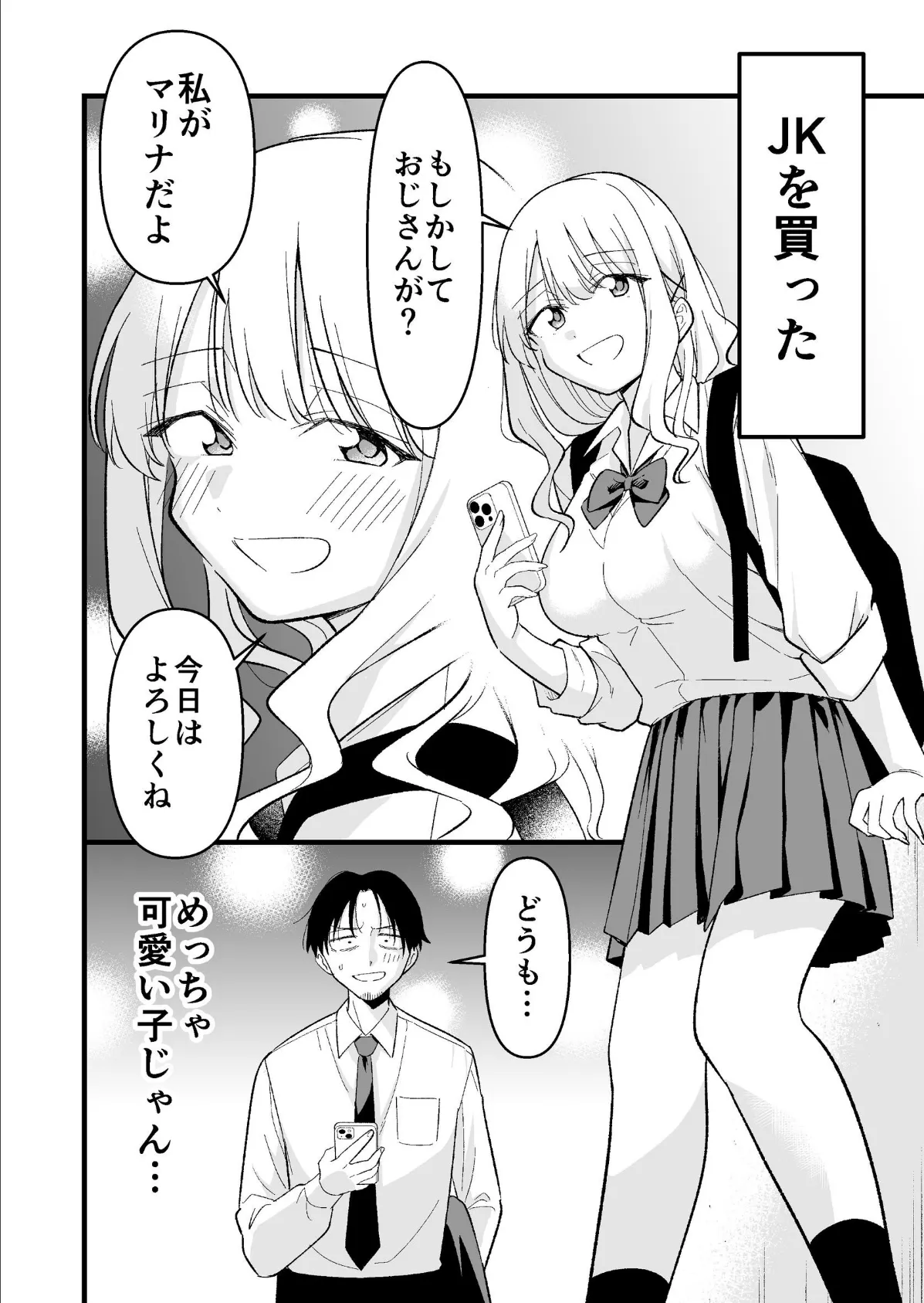 死にたがり社畜だった俺は光のパパ活ギャルにイカされる 1 4ページ
