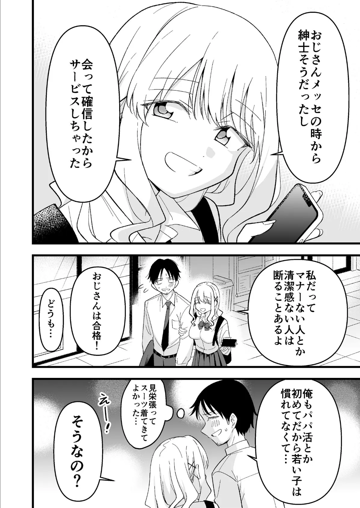 死にたがり社畜だった俺は光のパパ活ギャルにイカされる 1 6ページ