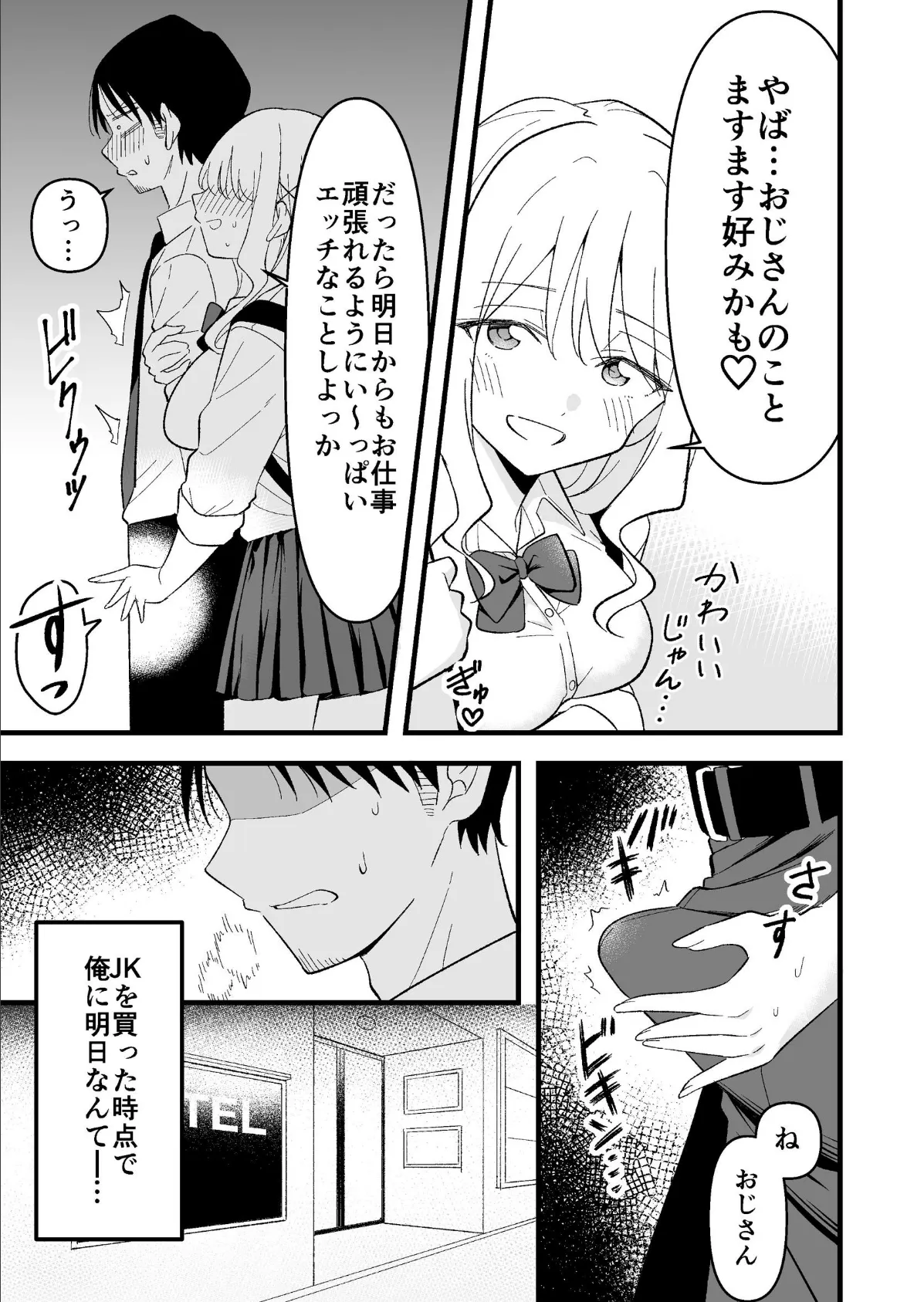 死にたがり社畜だった俺は光のパパ活ギャルにイカされる 1 7ページ