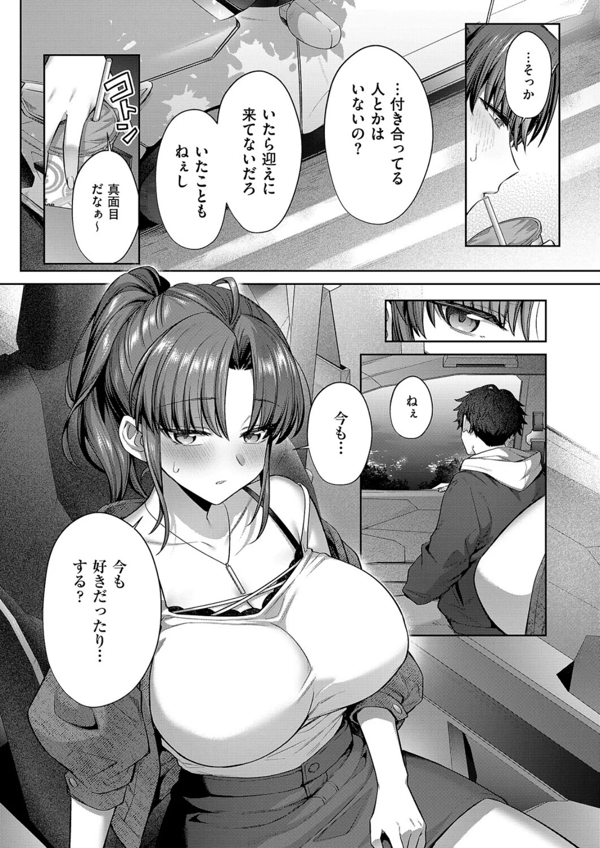 秘恋アクセル 6ページ