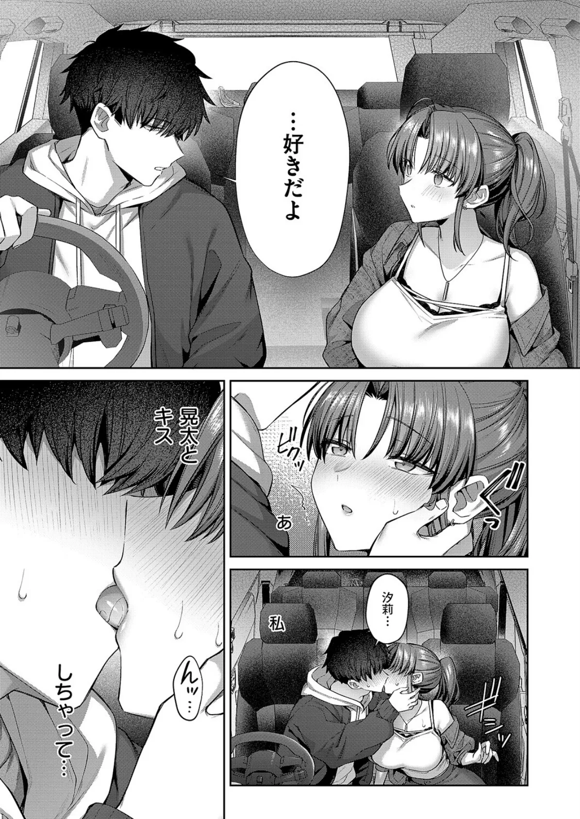 秘恋アクセル 7ページ