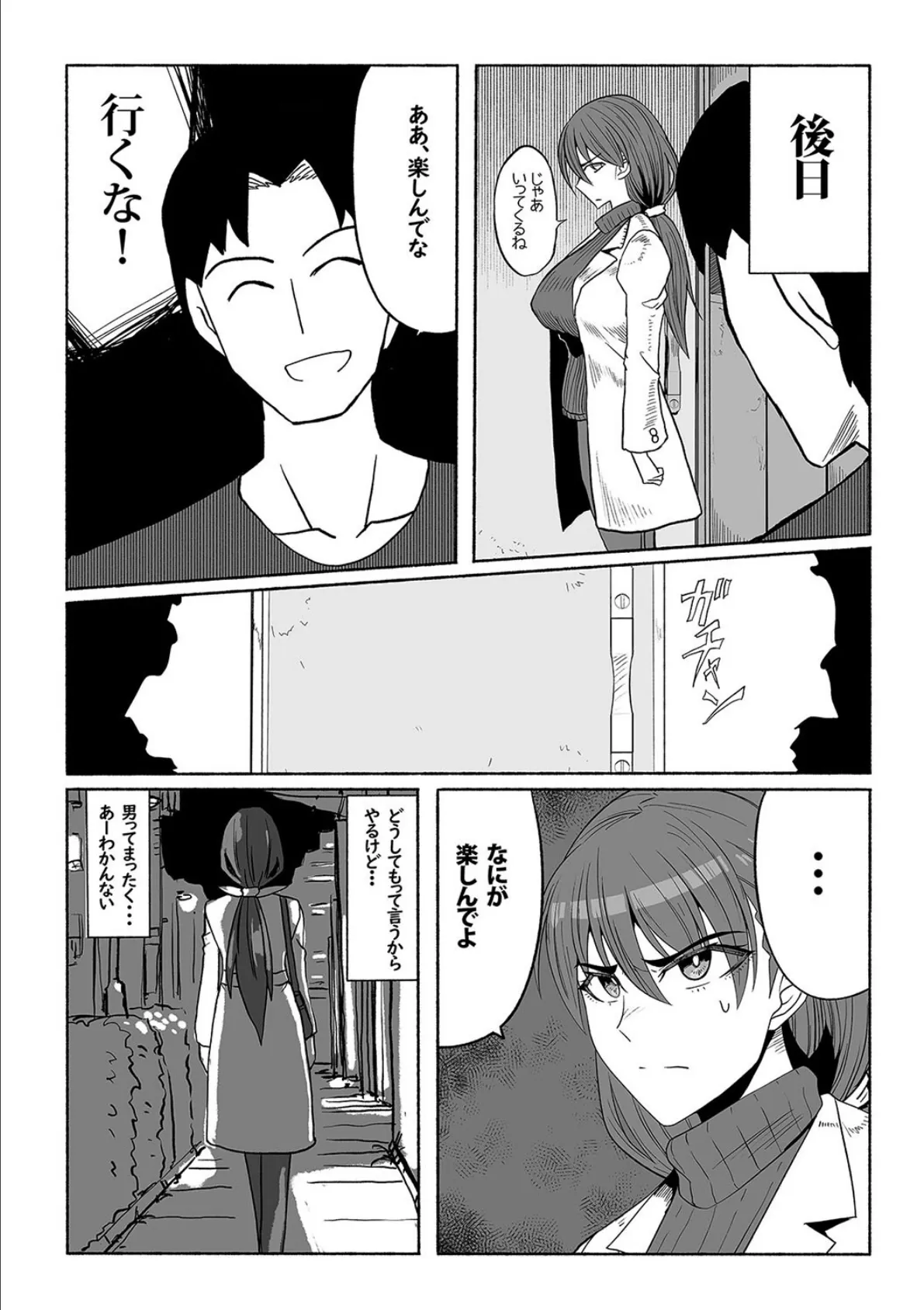 支配する言葉（7） 7ページ