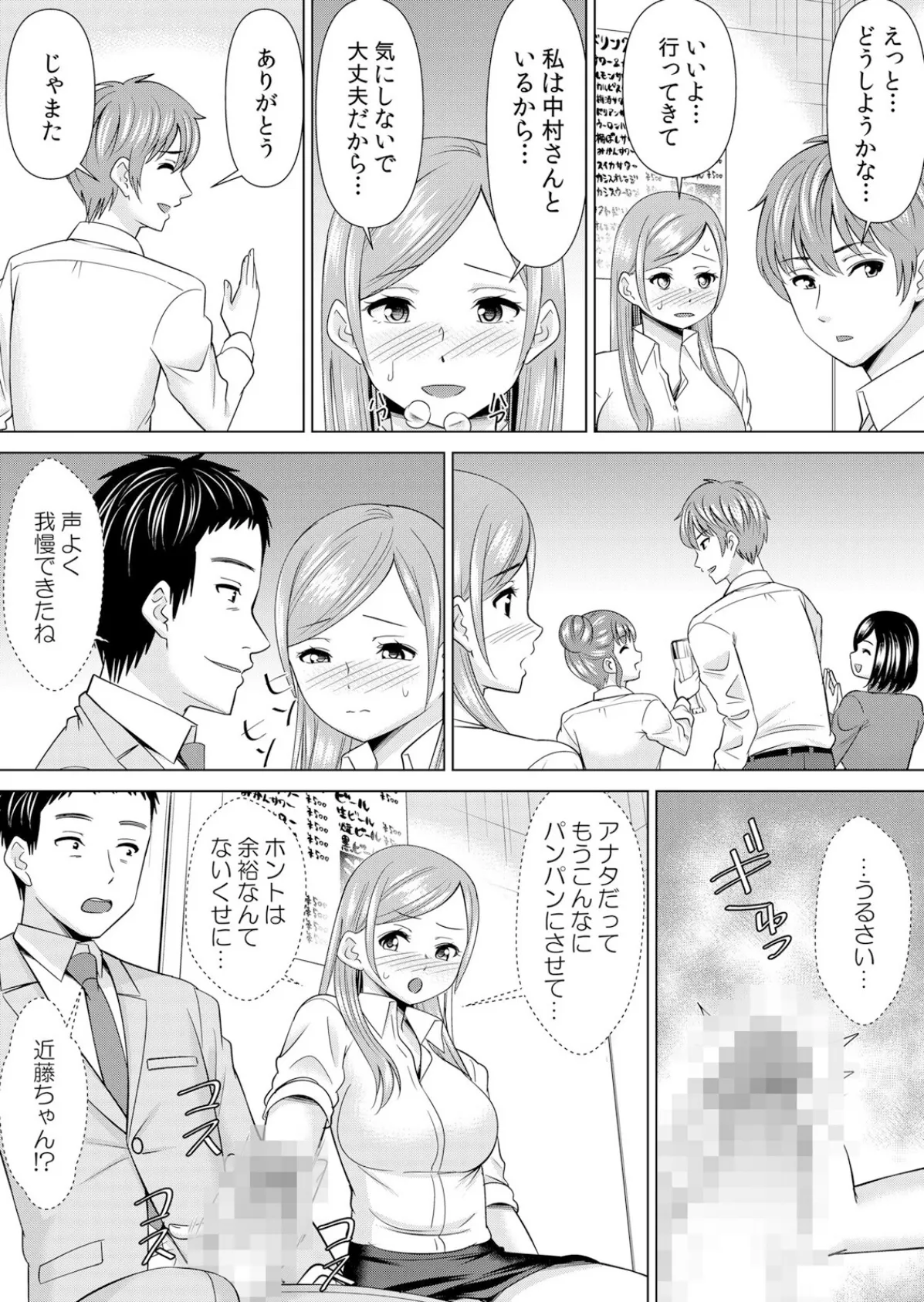 【セット売り】ネトラレ社員旅行〜上司の彼女に極太チ●コで何度も中●ししてやったw（49巻-51巻） 17 11ページ