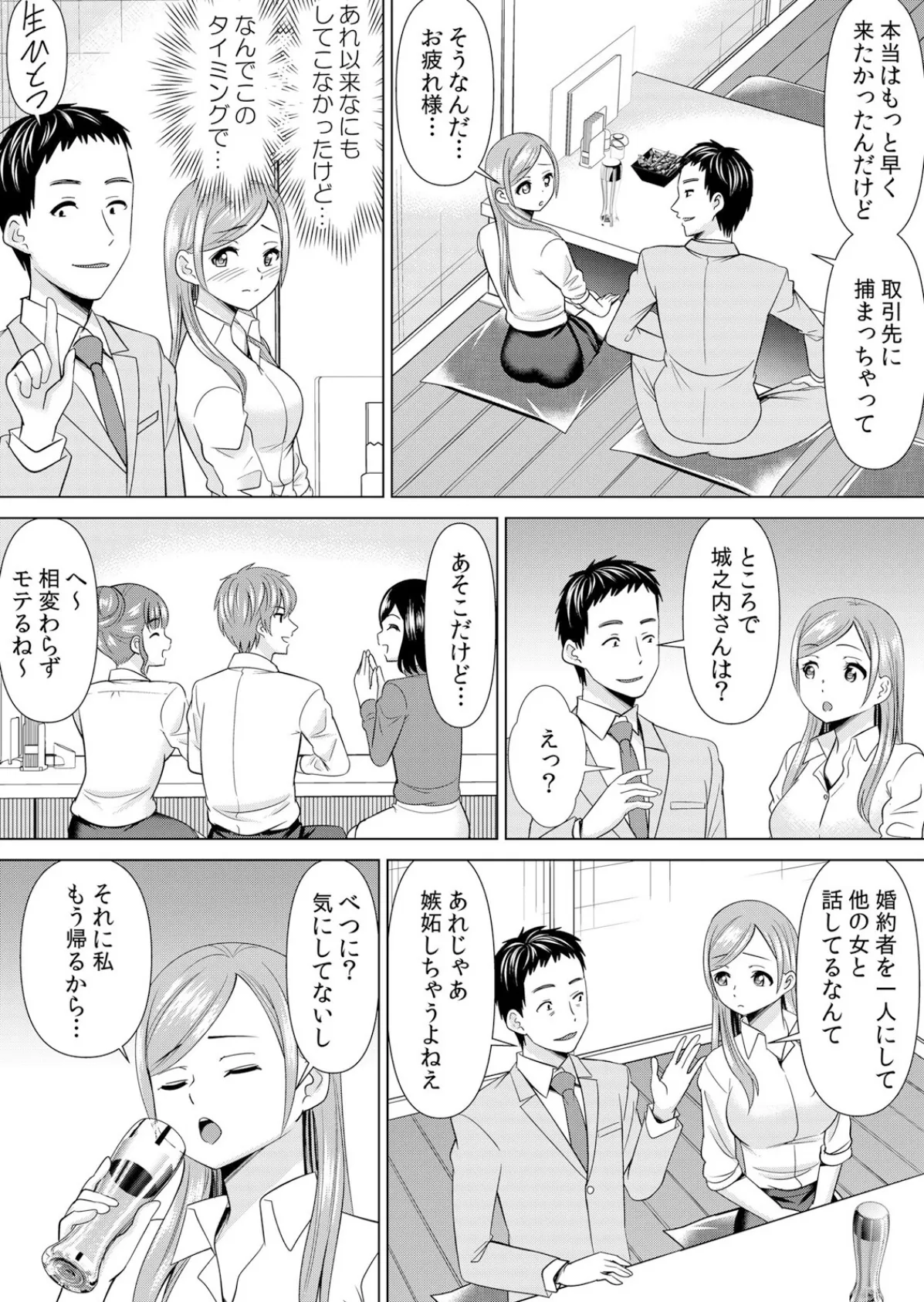 【セット売り】ネトラレ社員旅行〜上司の彼女に極太チ●コで何度も中●ししてやったw（49巻-51巻） 17 2ページ