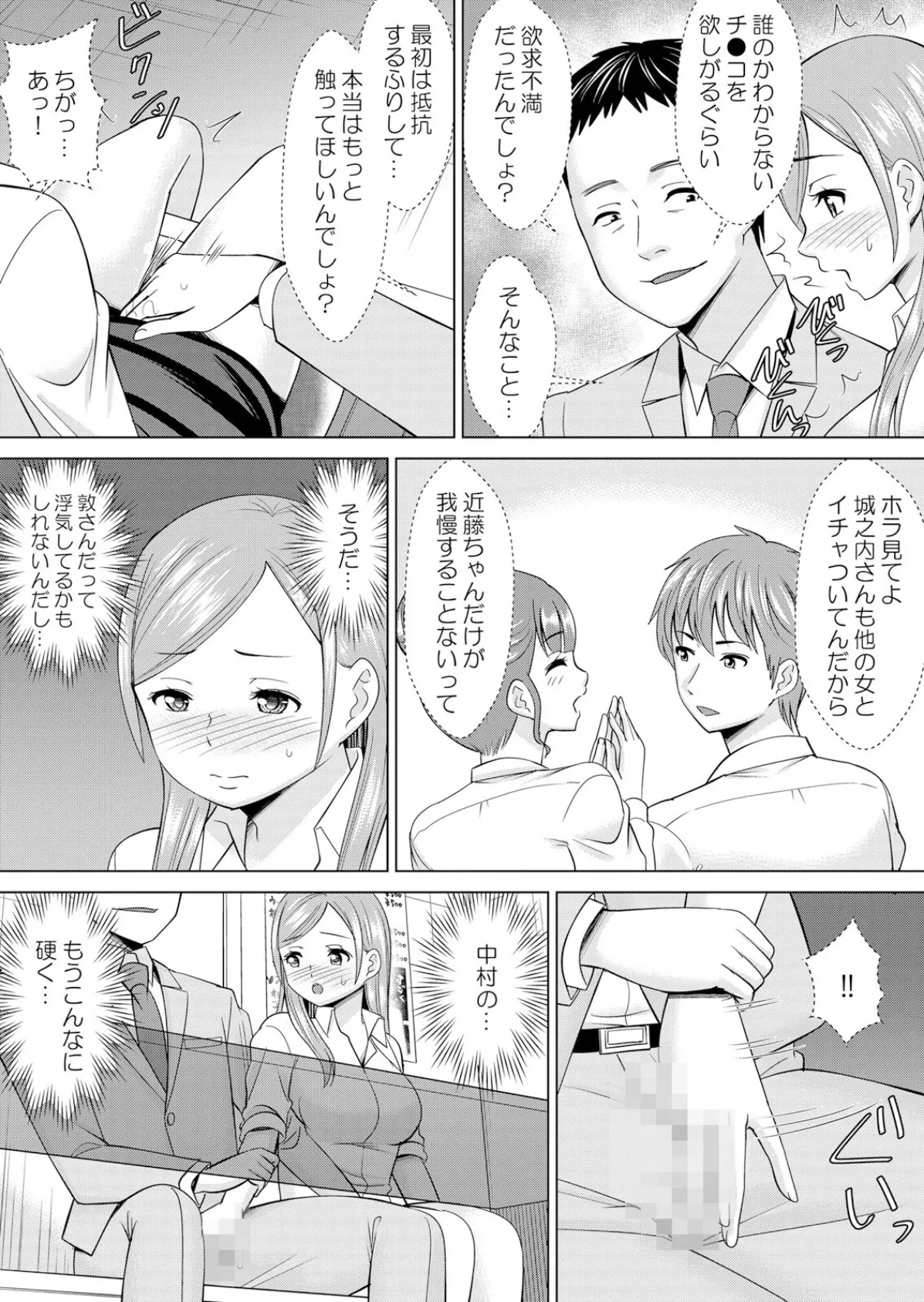 【セット売り】ネトラレ社員旅行〜上司の彼女に極太チ●コで何度も中●ししてやったw（49巻-51巻） 17 6ページ