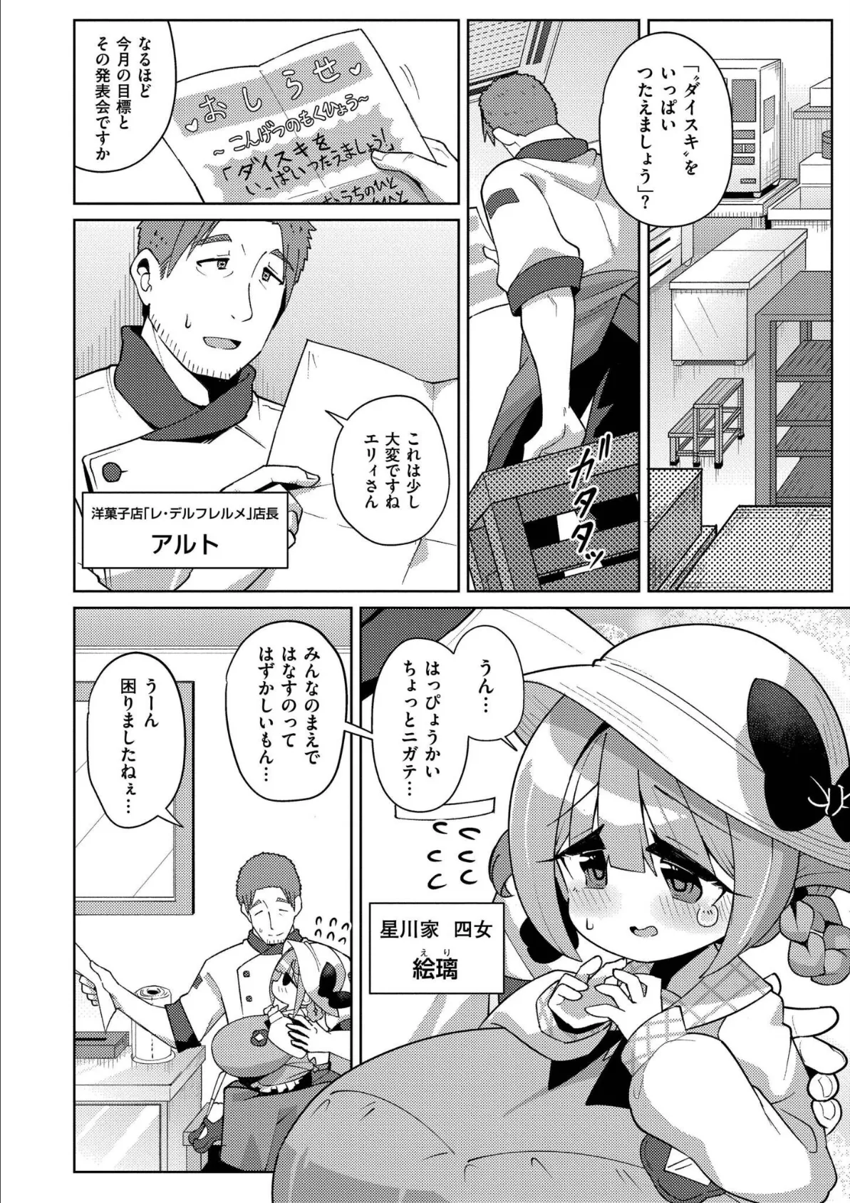 搾りたてミルキーウェイ【単行本版】 40ページ