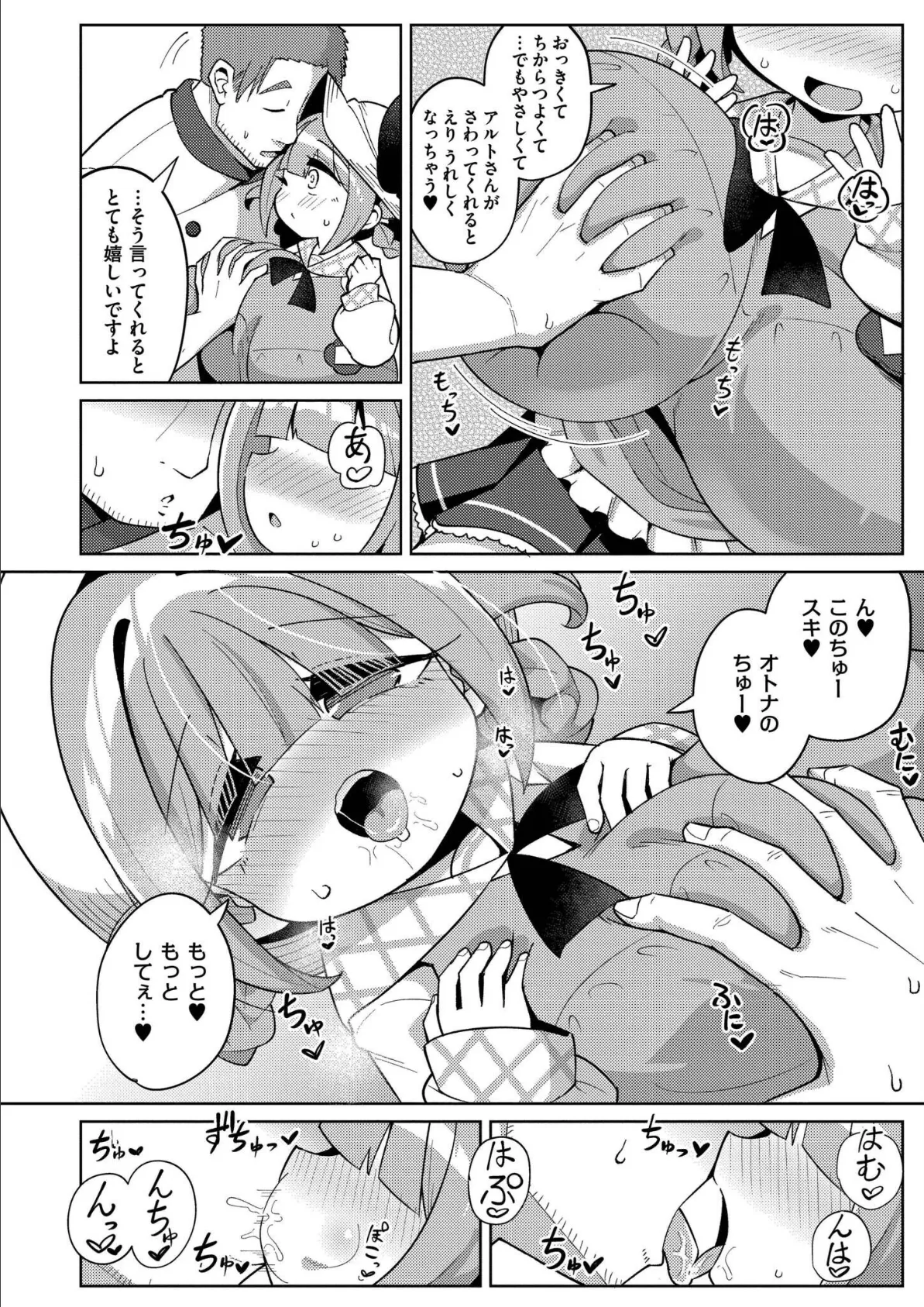 搾りたてミルキーウェイ【単行本版】 42ページ