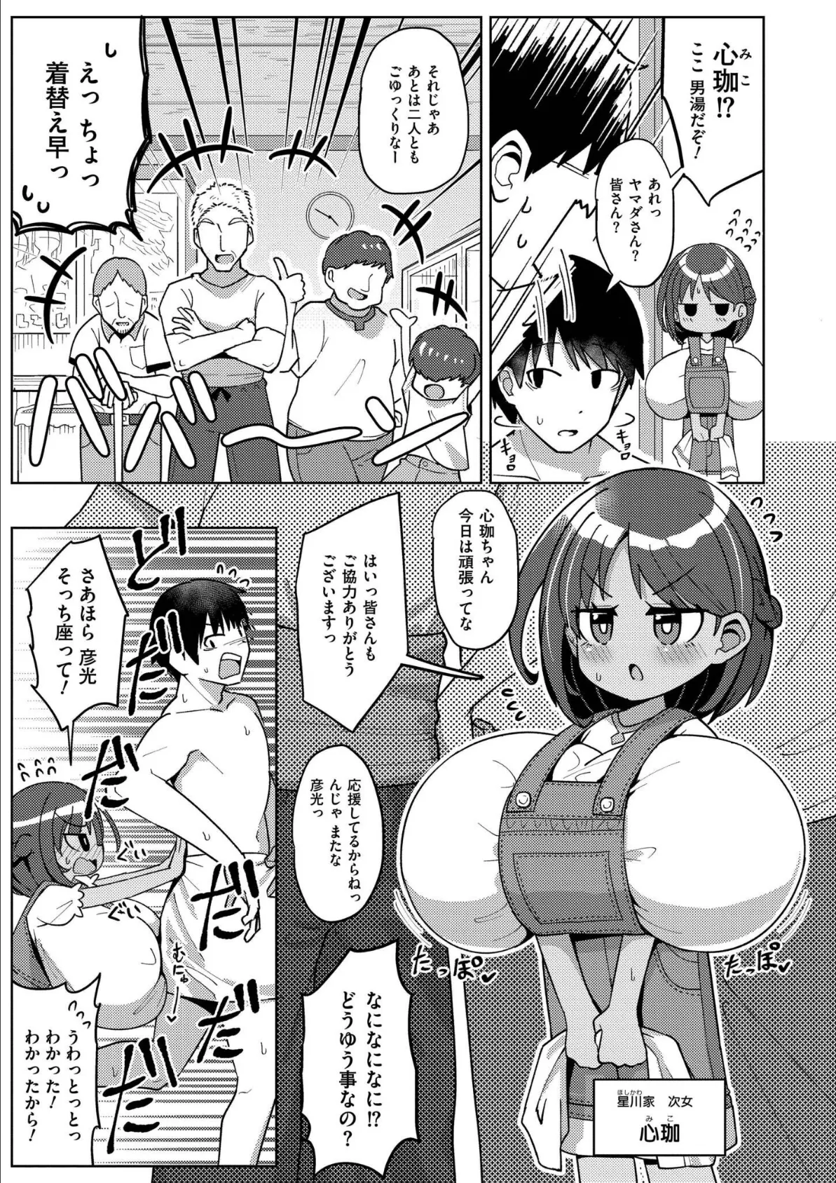 搾りたてミルキーウェイ【単行本版】 47ページ