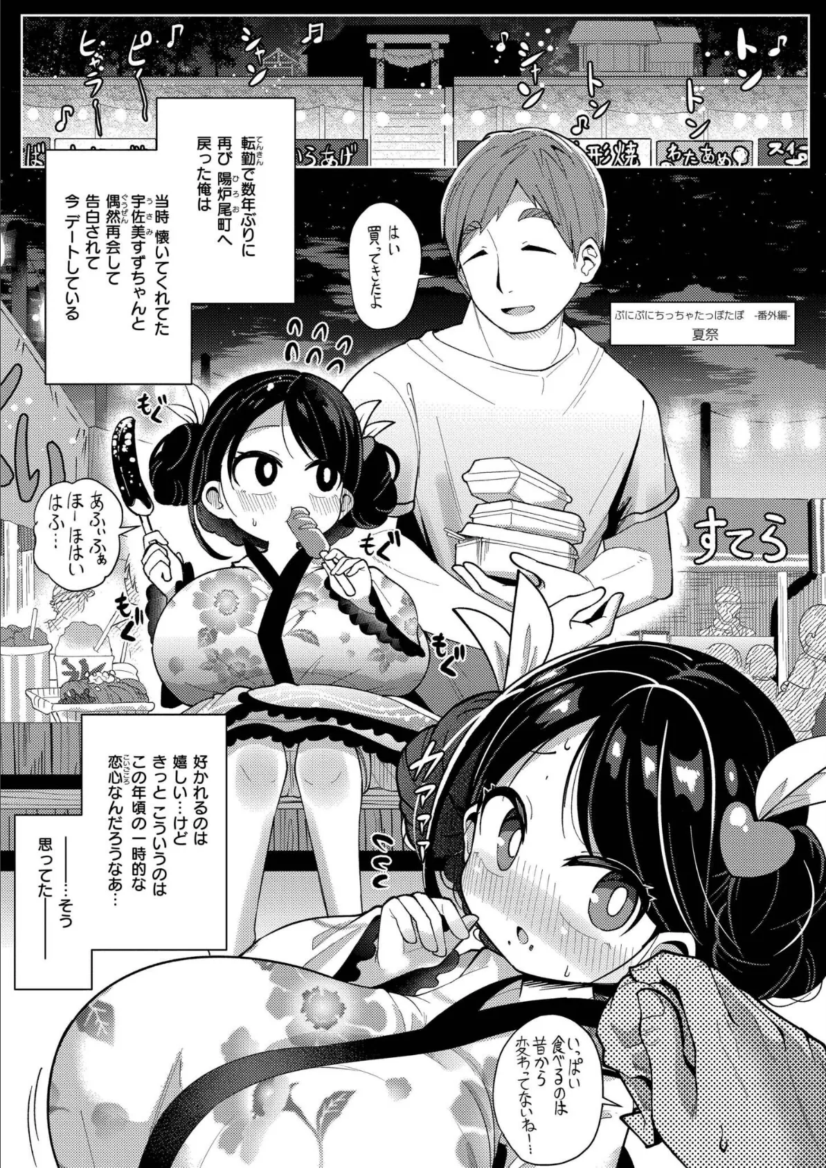 搾りたてミルキーウェイ【単行本版】 63ページ