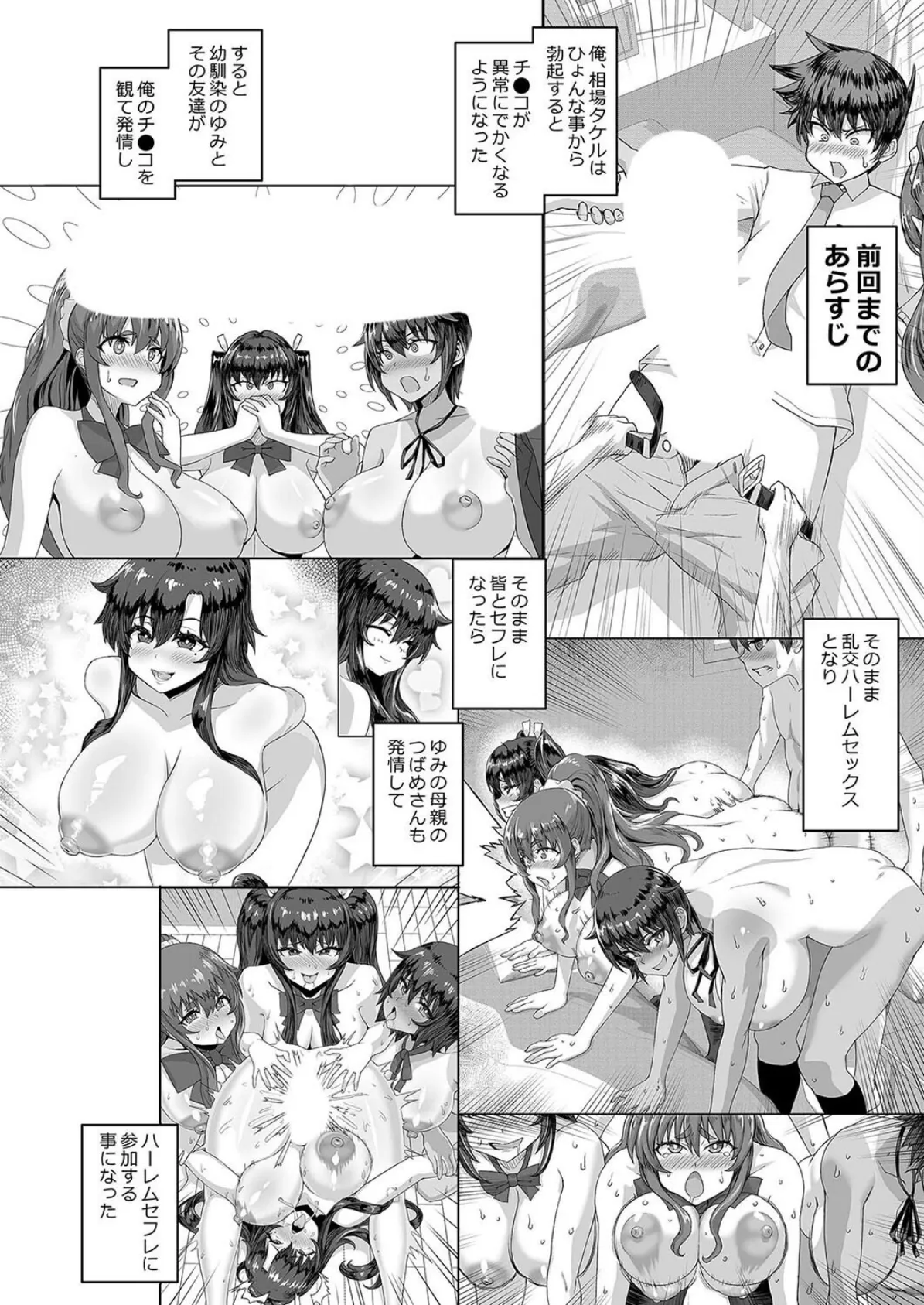 海綿体が巨大化したら知らないうちに巨乳ハーレム(5) 4ページ