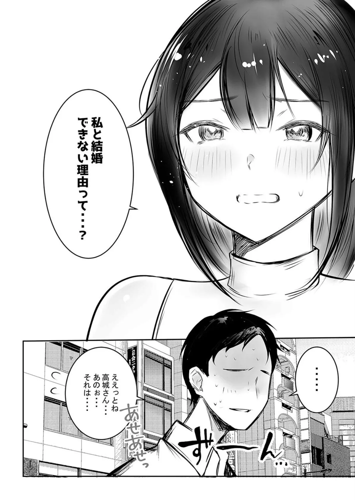社畜の俺には勿体ない巨乳JKの若妻を、他の男に抱かせてみた…（18） 3ページ