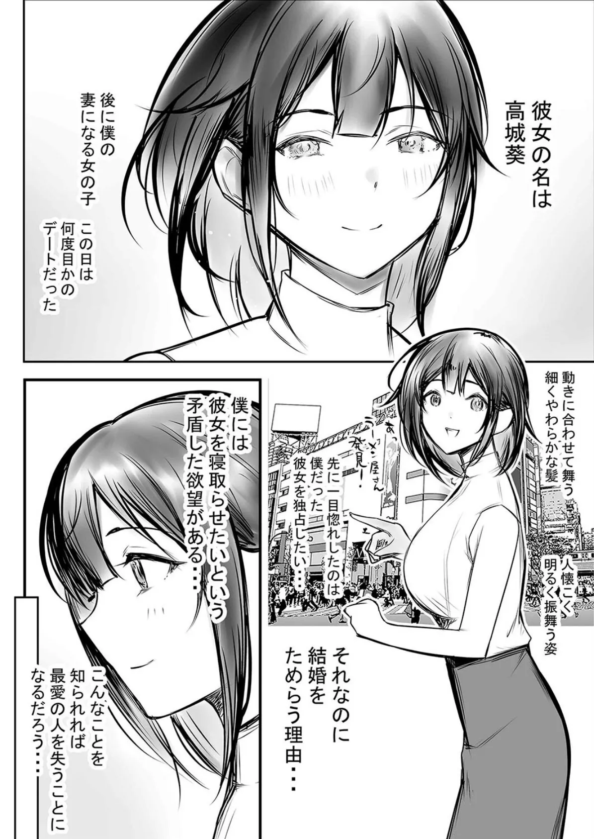 社畜の俺には勿体ない巨乳JKの若妻を、他の男に抱かせてみた…（18） 4ページ