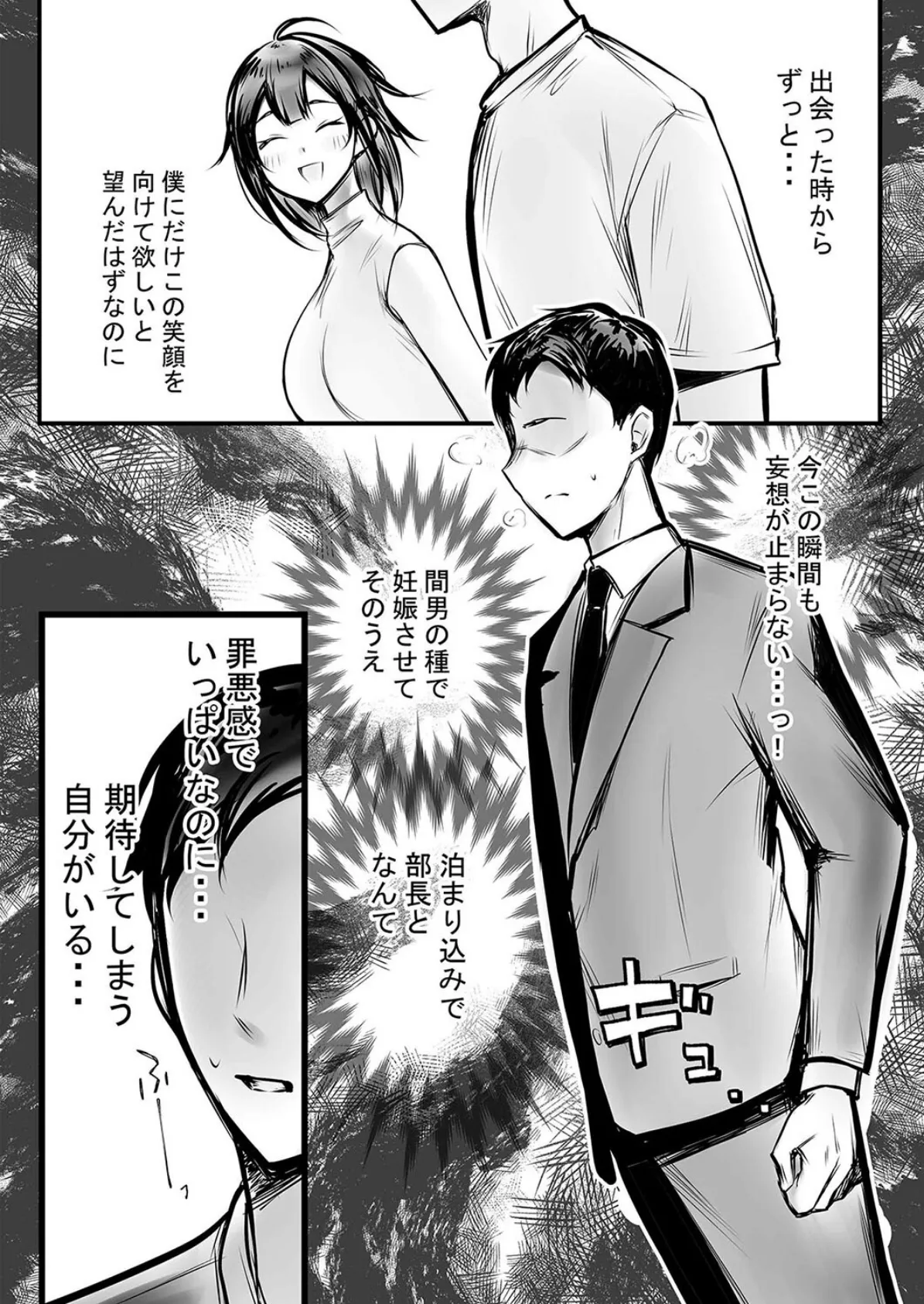 社畜の俺には勿体ない巨乳JKの若妻を、他の男に抱かせてみた…（18） 7ページ