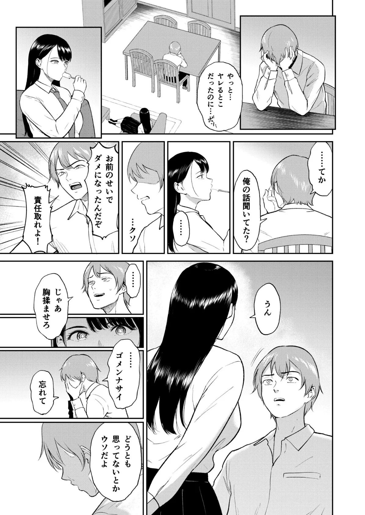 いいなりっ娘【18禁】【デジタル特装版】 11ページ