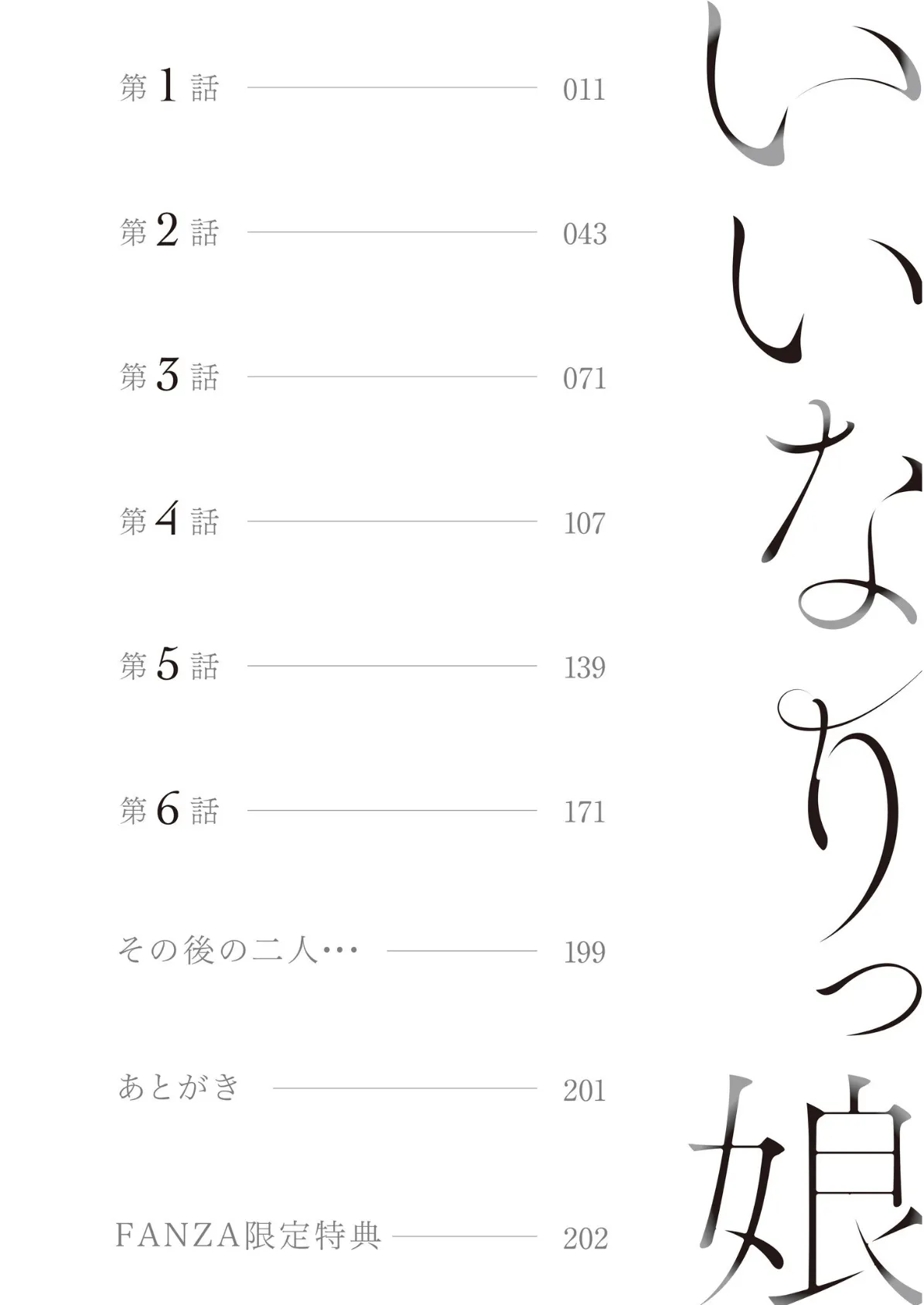 いいなりっ娘【18禁】【デジタル特装版】 2ページ