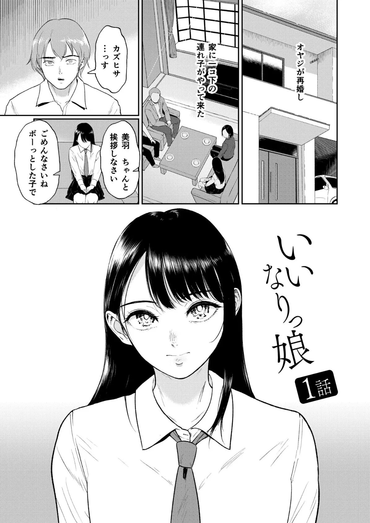 いいなりっ娘【18禁】【デジタル特装版】 3ページ
