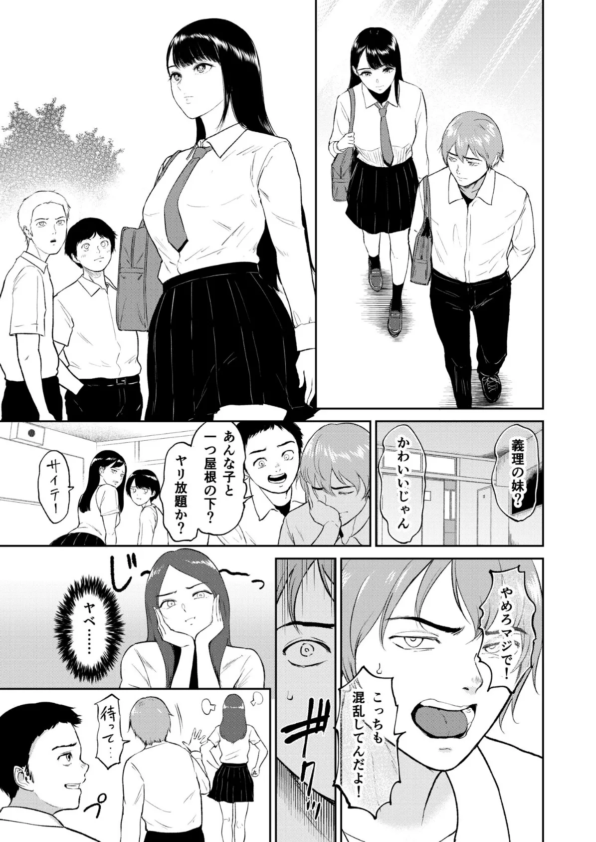 いいなりっ娘【18禁】【デジタル特装版】 5ページ