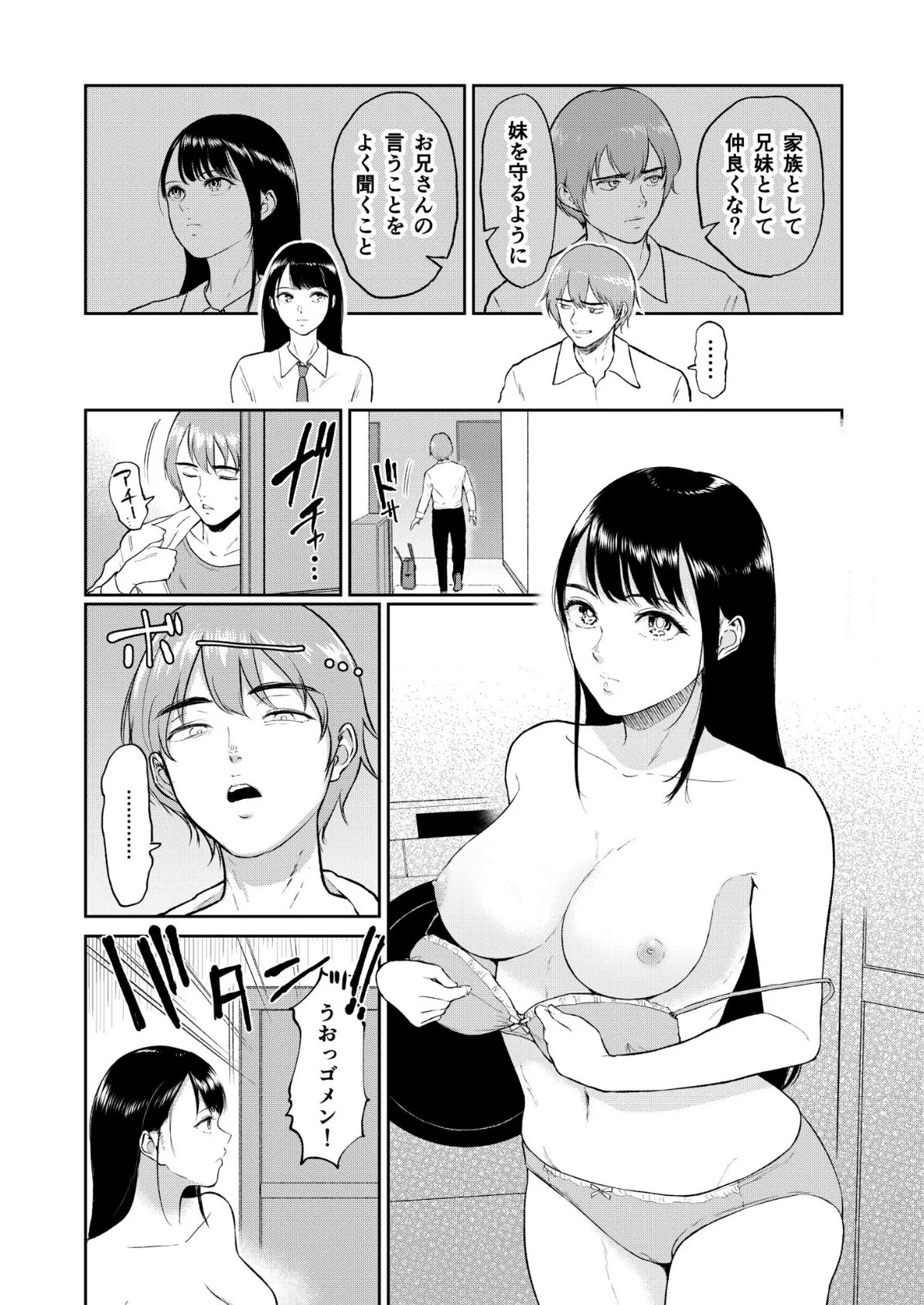 いいなりっ娘【18禁】【デジタル特装版】 6ページ