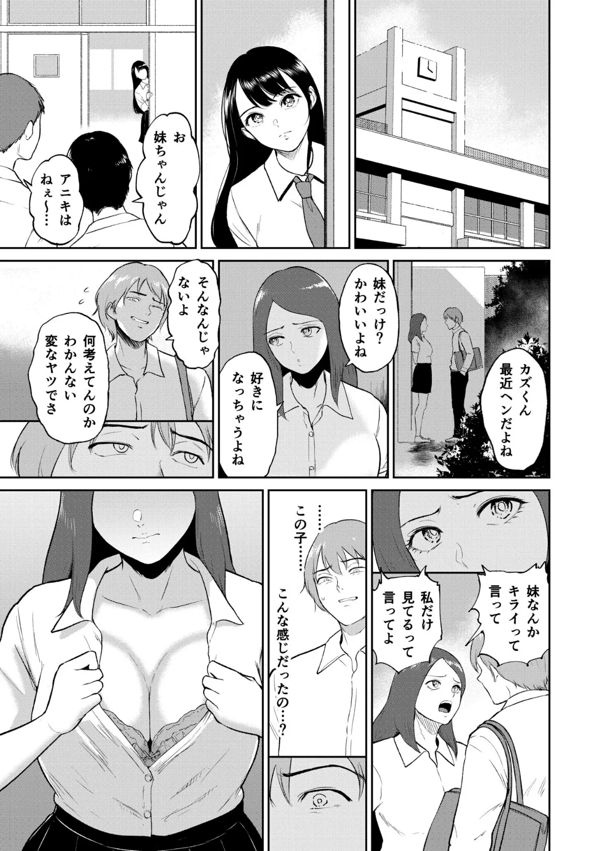 いいなりっ娘【18禁】【デジタル特装版】 9ページ