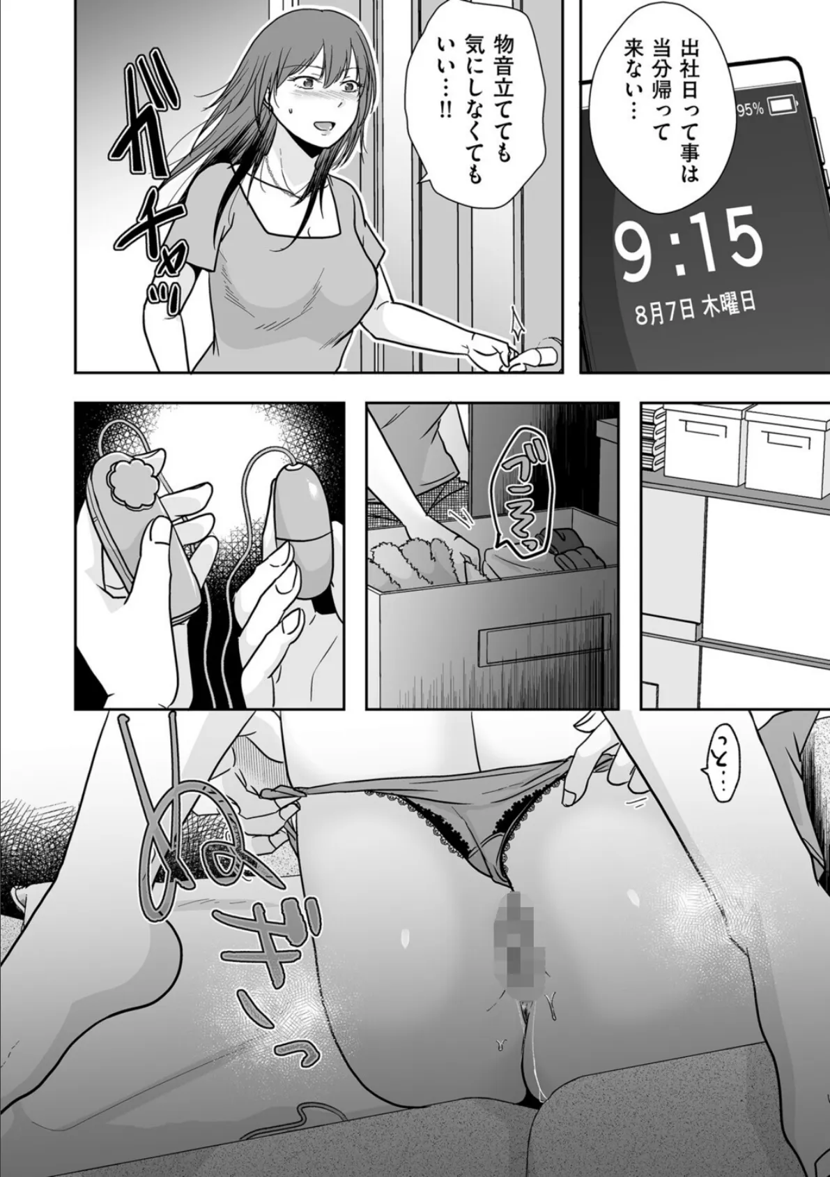 壁向こうの人と 4ページ