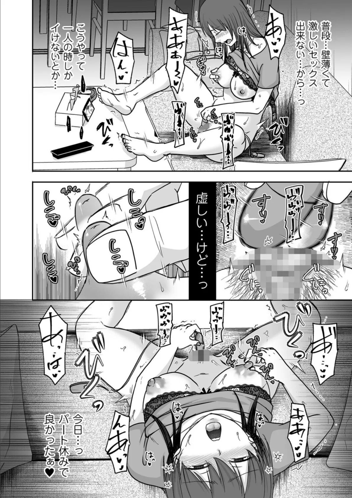 壁向こうの人と 6ページ