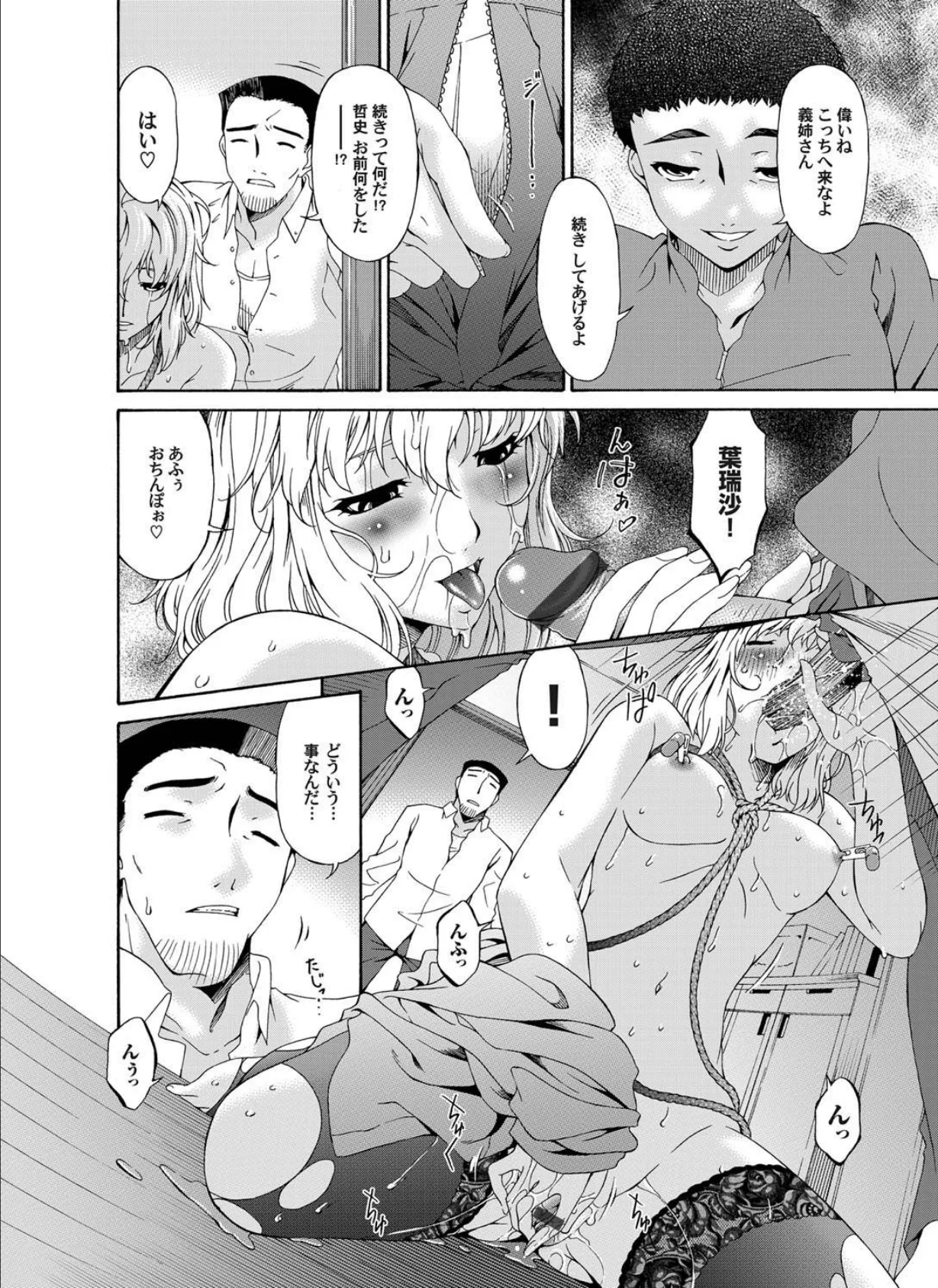 侵蝕の刻（10） 2ページ