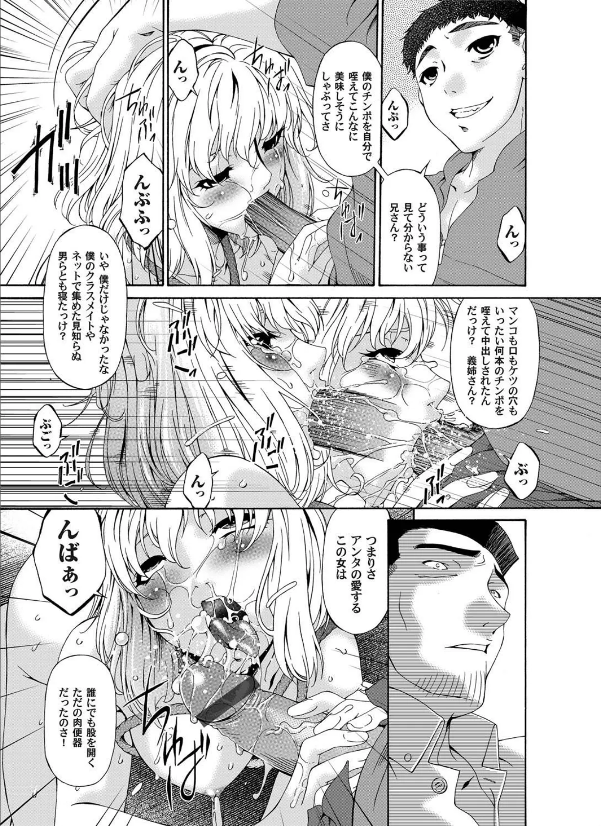 侵蝕の刻（10） 3ページ