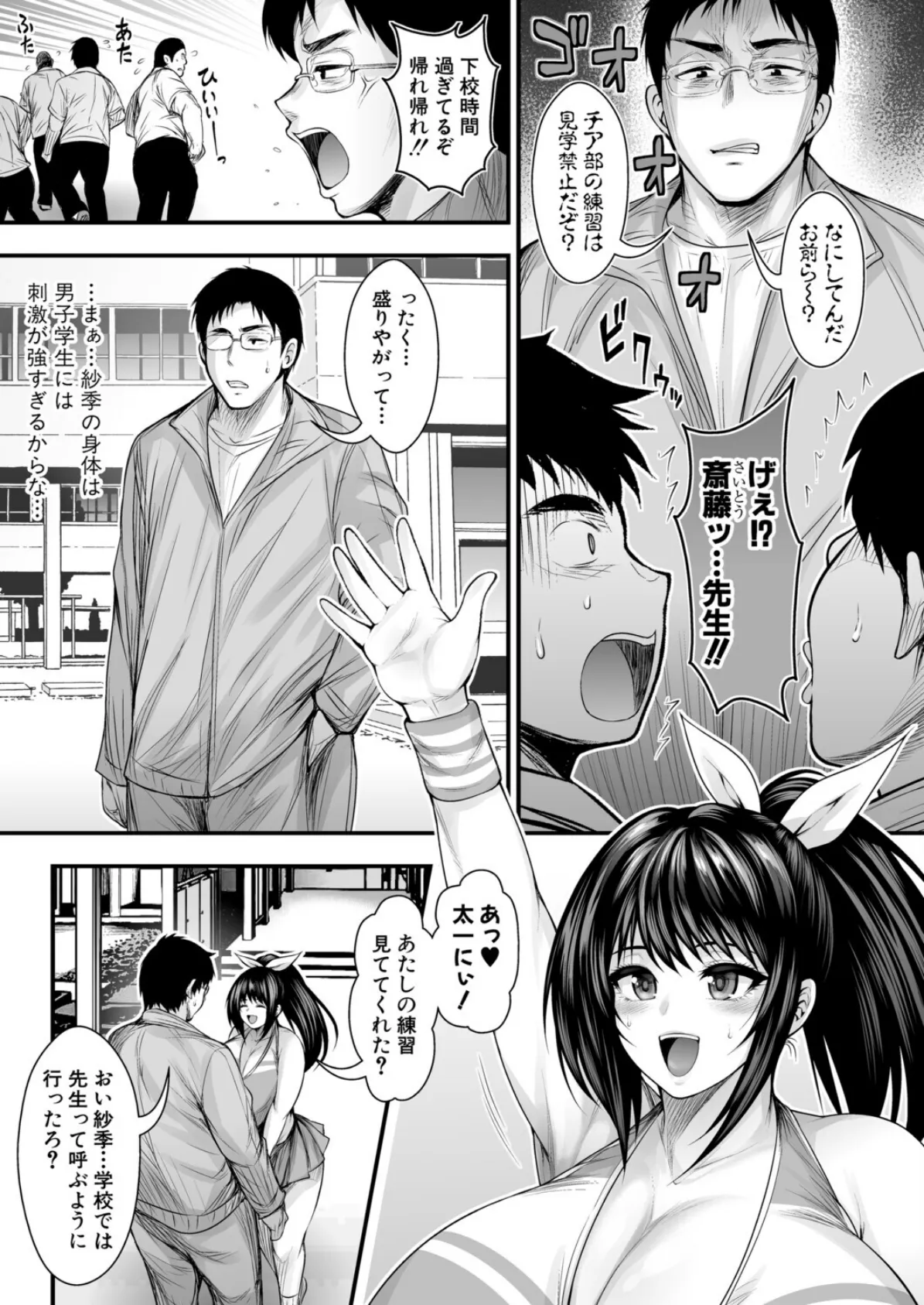 仁科紗季はエロすぎる！！ 3ページ