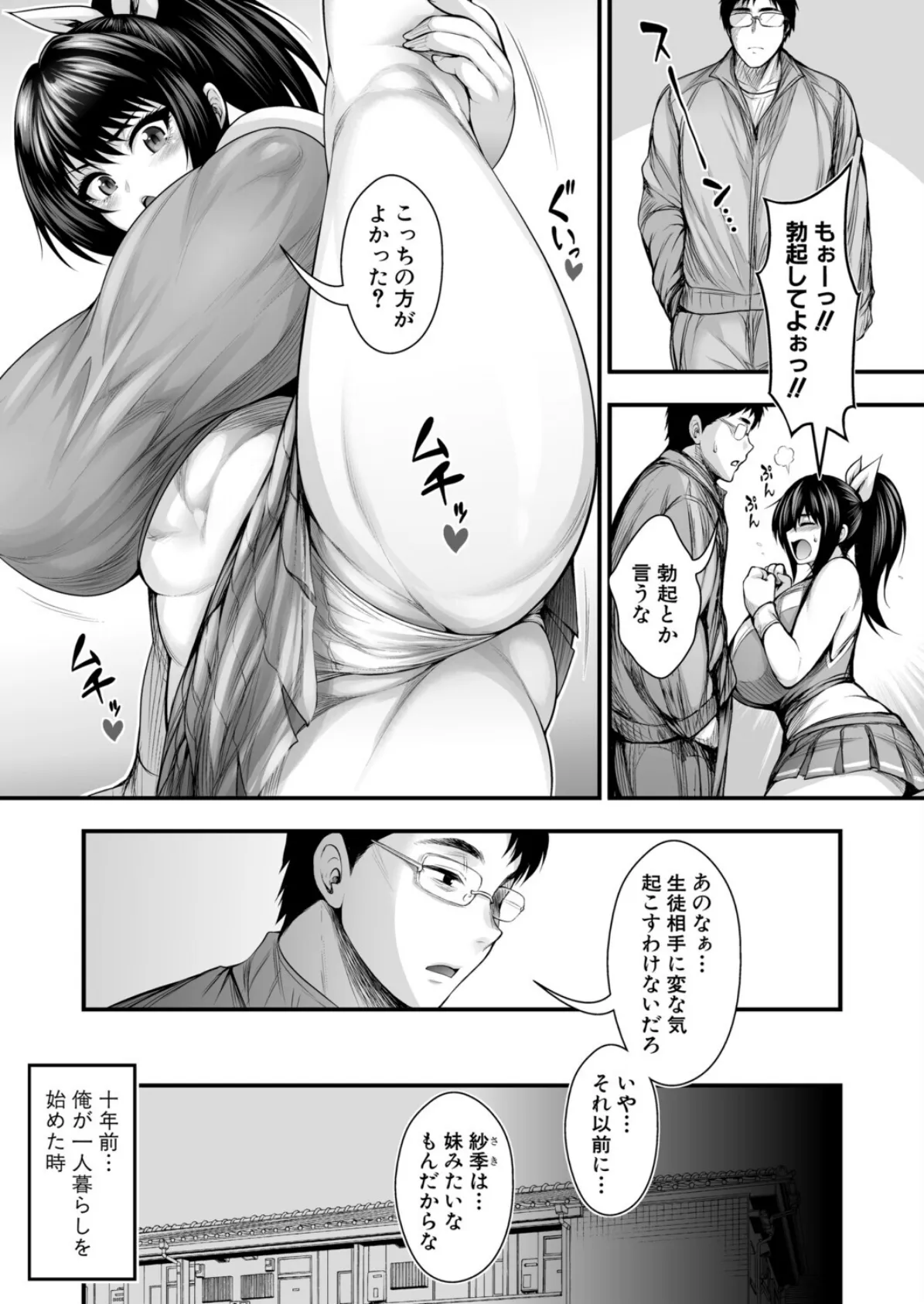 仁科紗季はエロすぎる！！ 5ページ