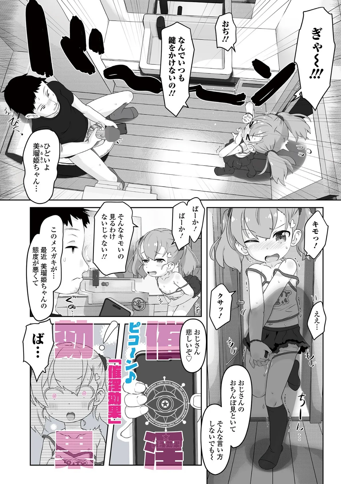 ぷにカロリは〜ふっ！ 12ページ
