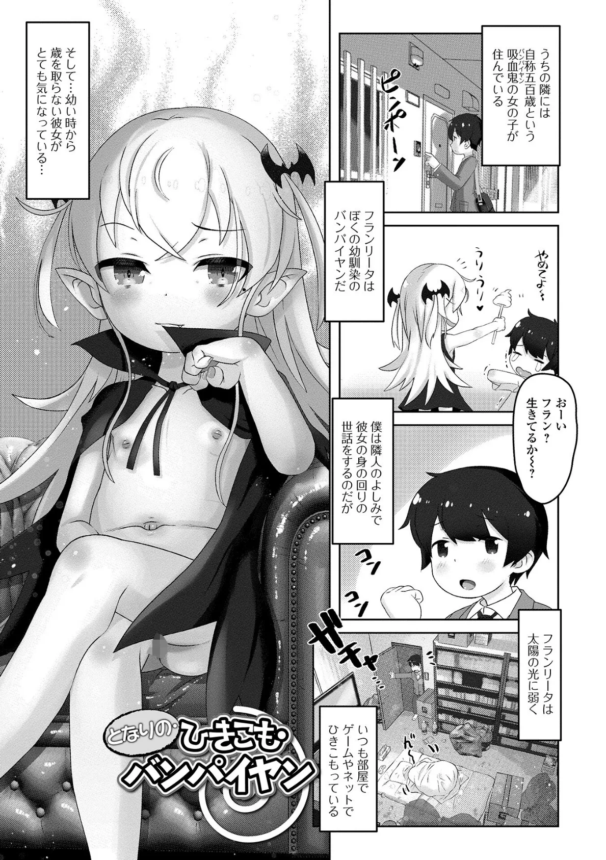ぷにカロリは〜ふっ！ 15ページ