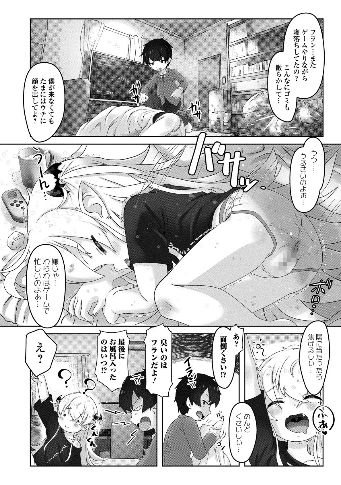 ぷにカロリは〜ふっ！ 16ページ