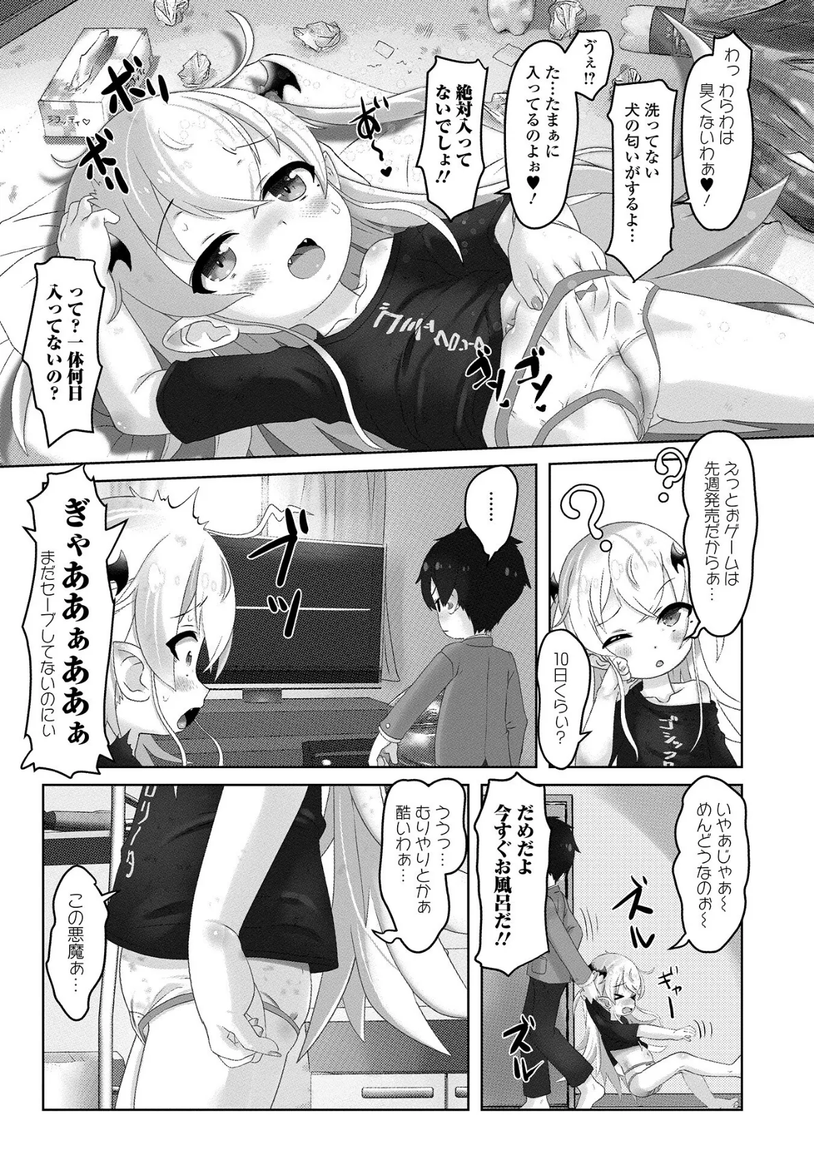 ぷにカロリは〜ふっ！ 17ページ