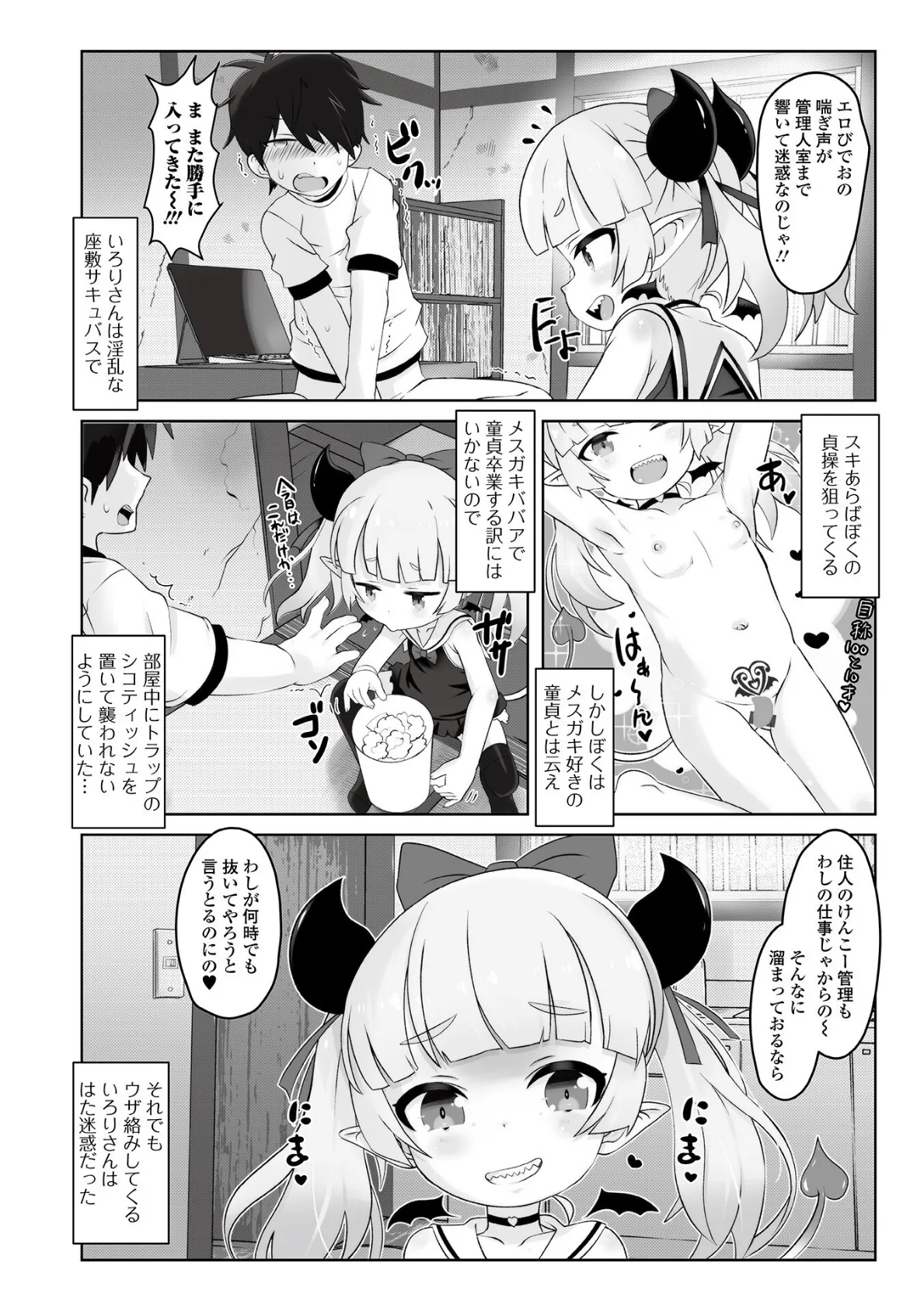 ぷにカロリは〜ふっ！ 20ページ