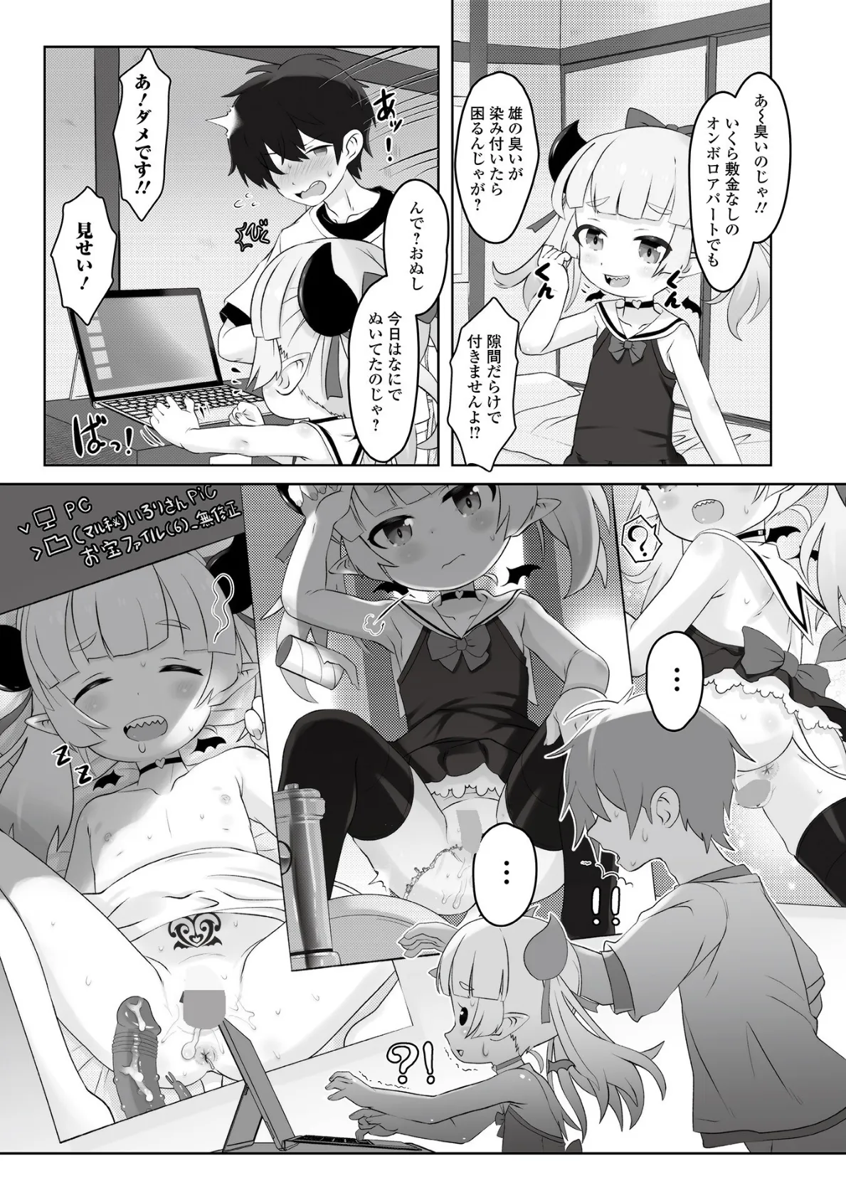 ぷにカロリは〜ふっ！ 21ページ