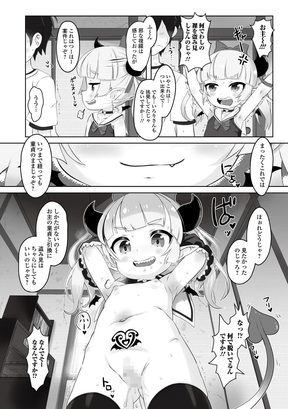 ぷにカロリは〜ふっ！ 22ページ
