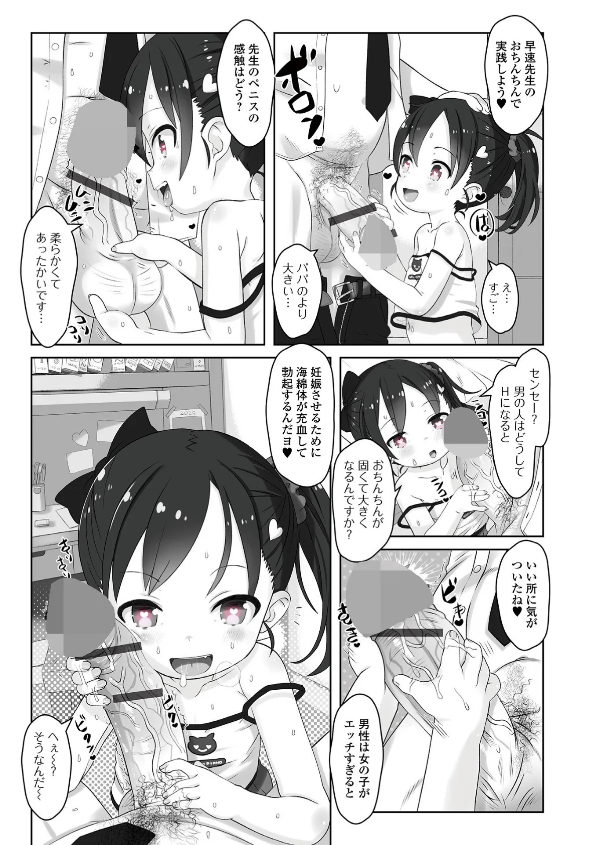 ぷにカロリは〜ふっ！ 9ページ