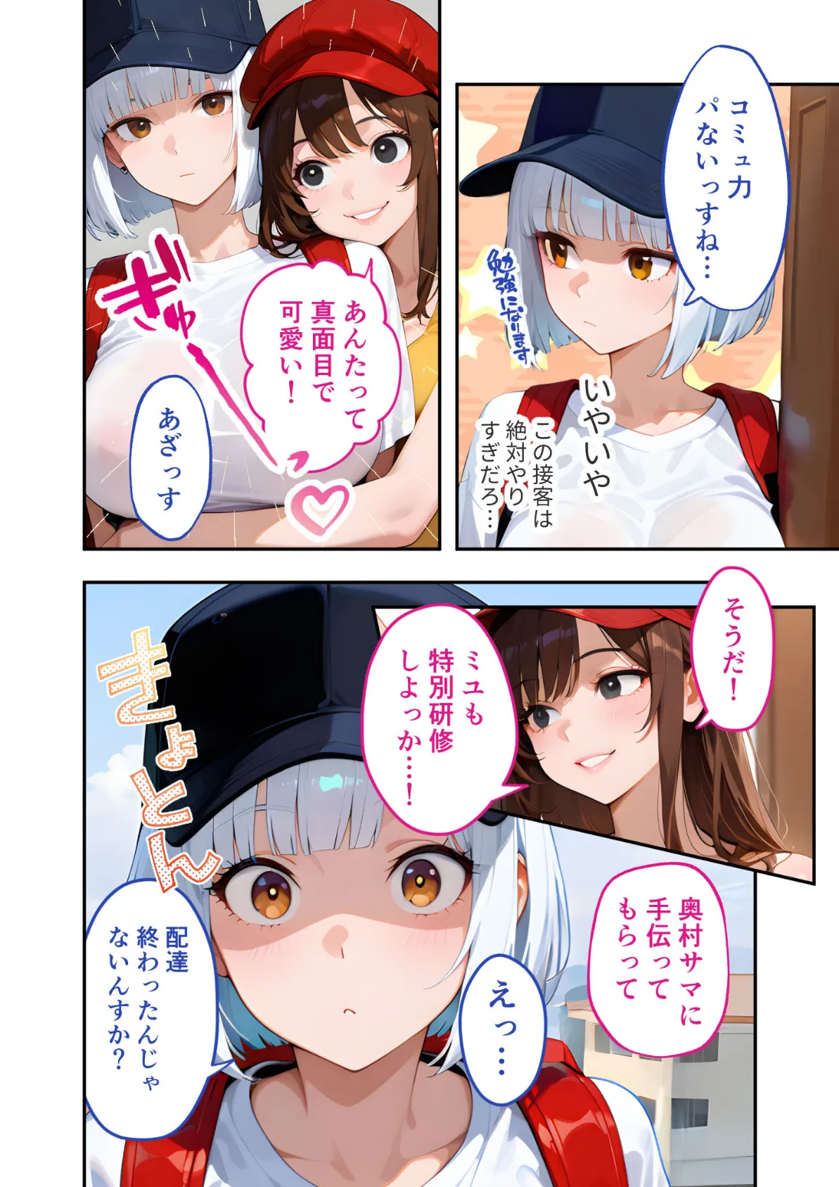 BiXXX Delivery 第2巻 〜どすけべ配達員のセックスデリ〜 モザイク版 10ページ