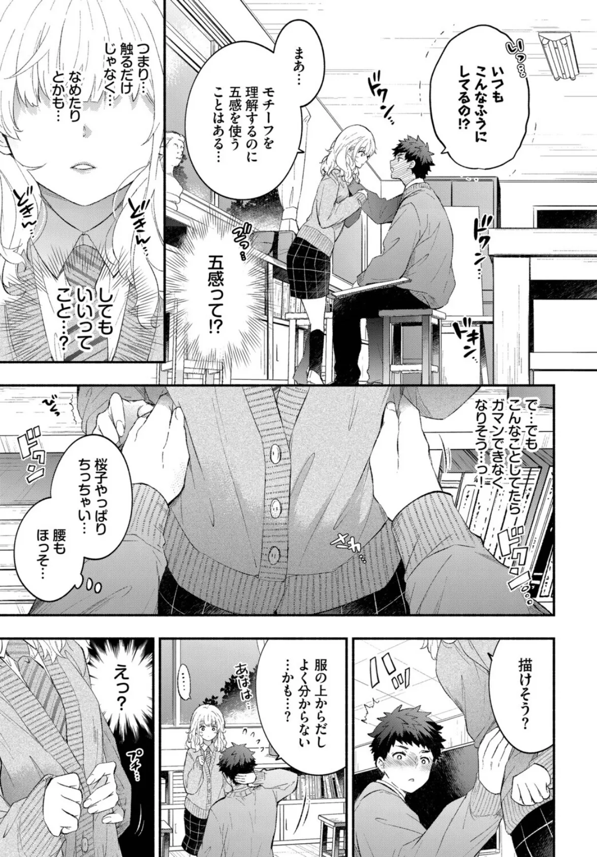 黙々カノジョ2 5ページ