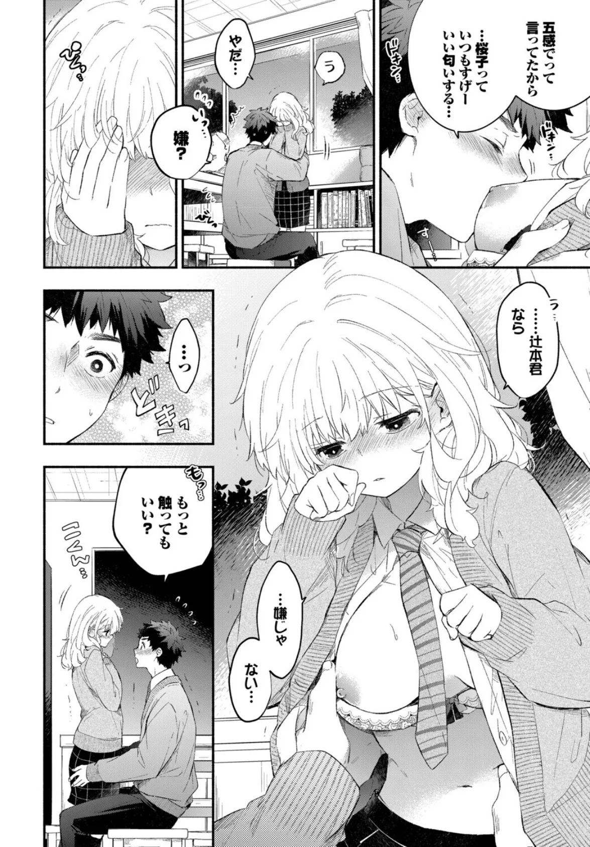 黙々カノジョ2 8ページ