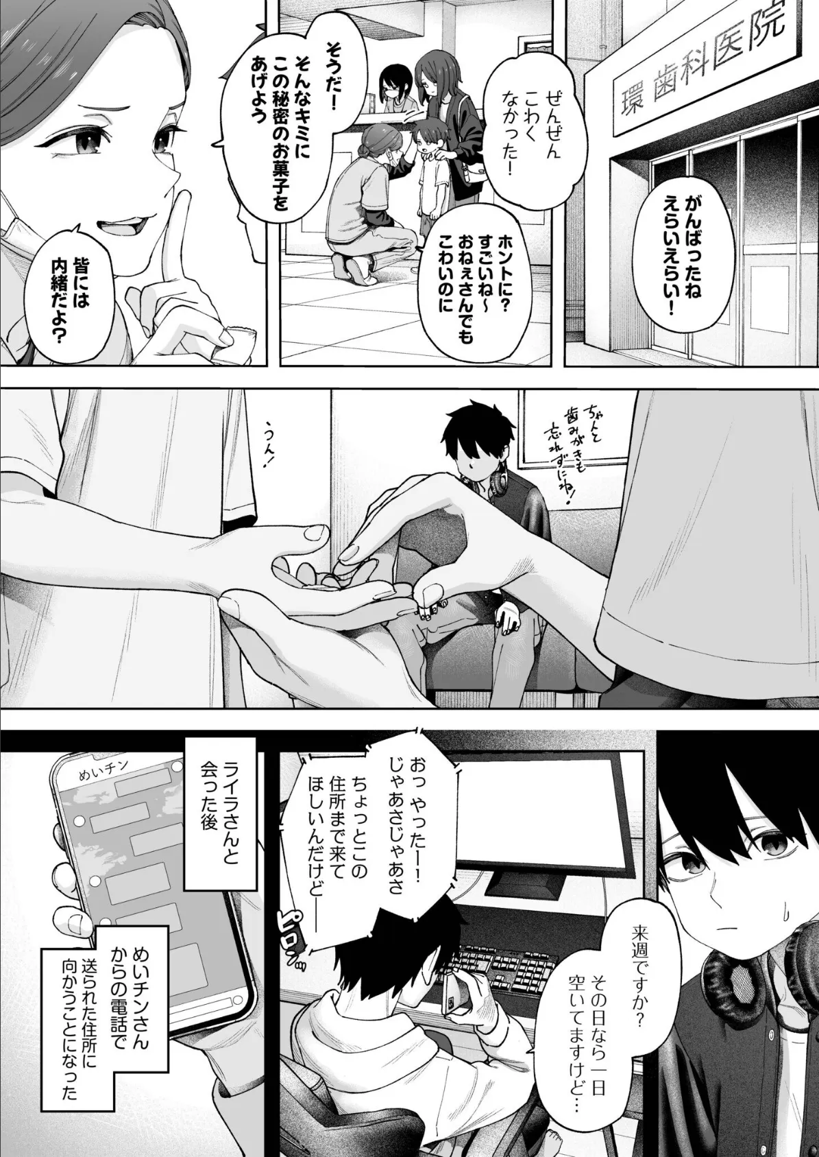 オフライン×マッチング（3）FANZA限定特典付き 4ページ