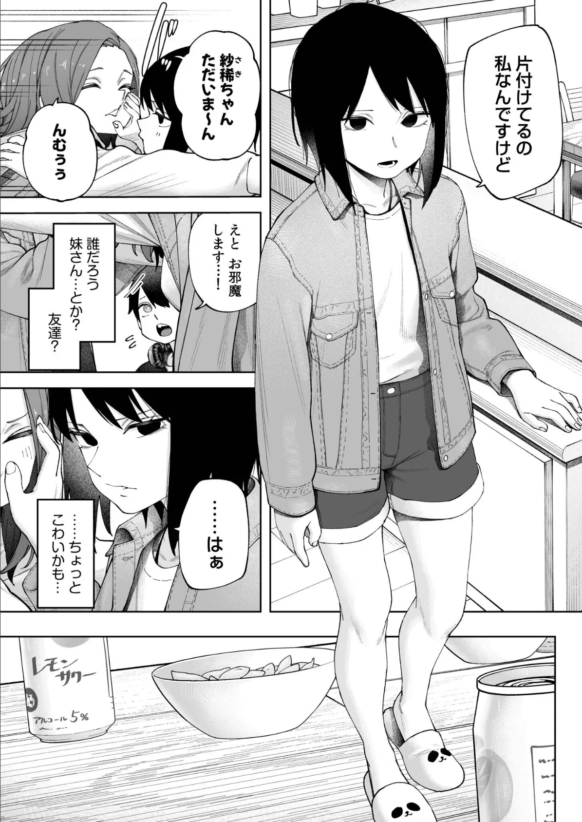 オフライン×マッチング（3）FANZA限定特典付き 7ページ