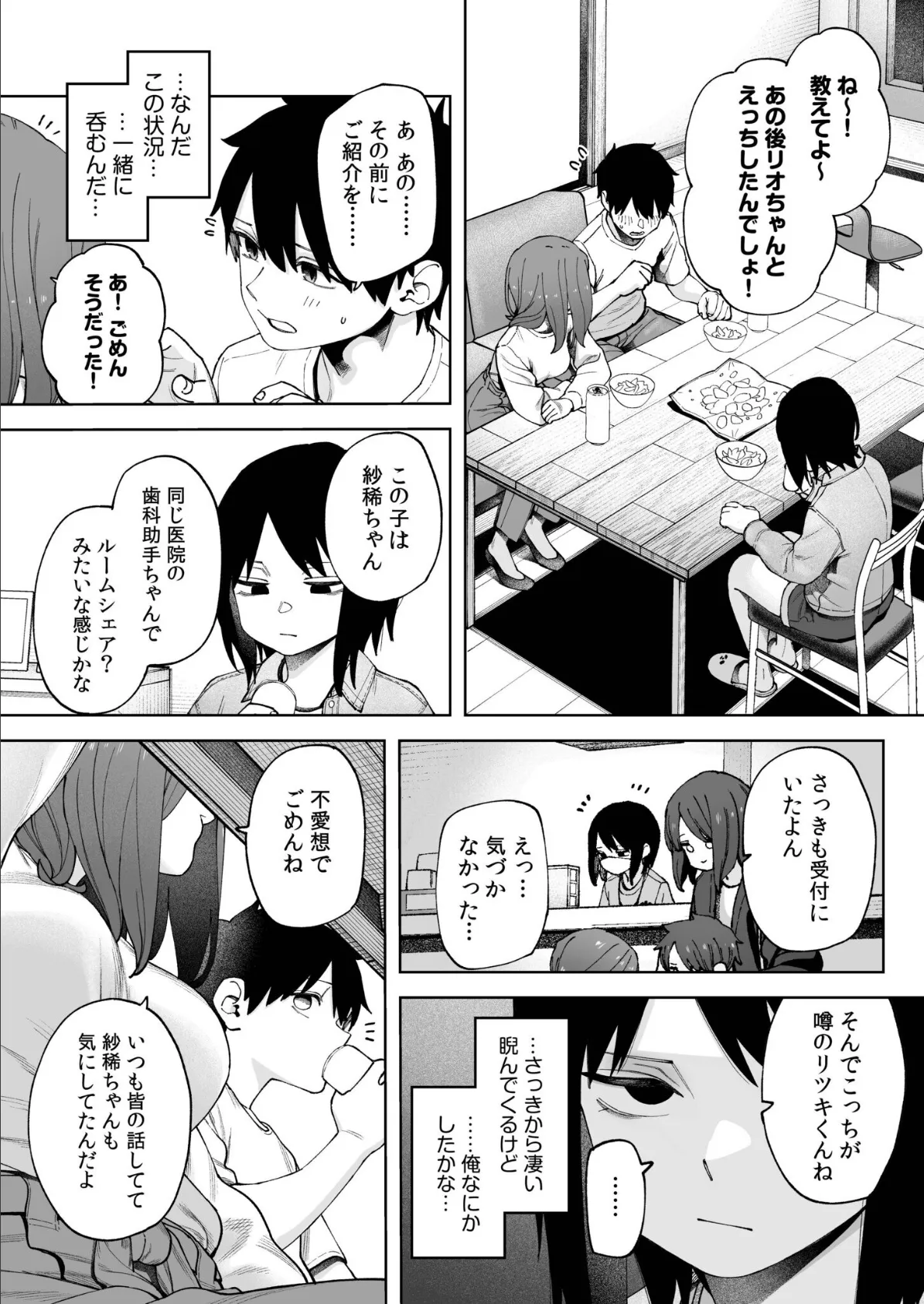 オフライン×マッチング（3）FANZA限定特典付き 8ページ
