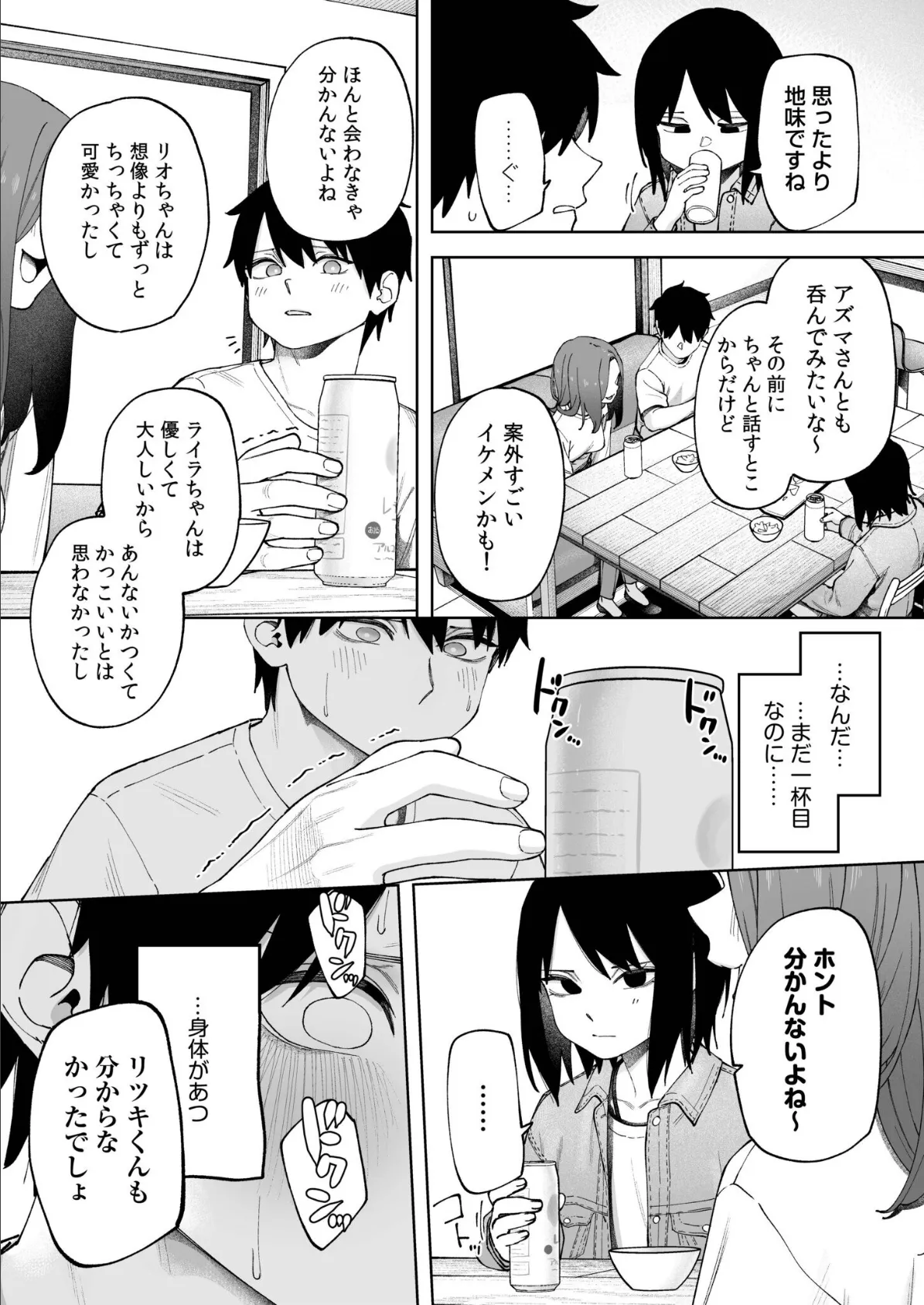オフライン×マッチング（3）FANZA限定特典付き 9ページ