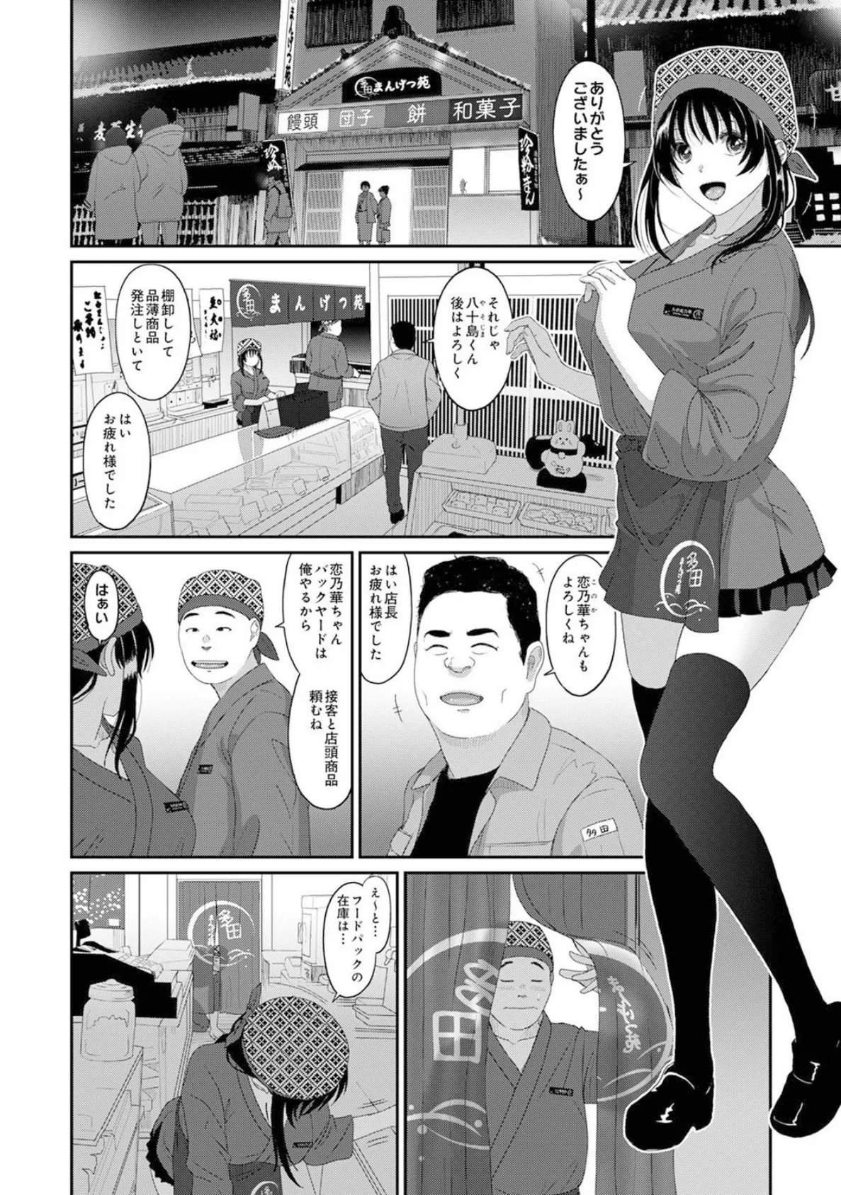 コノカプレス 第4話 3ページ