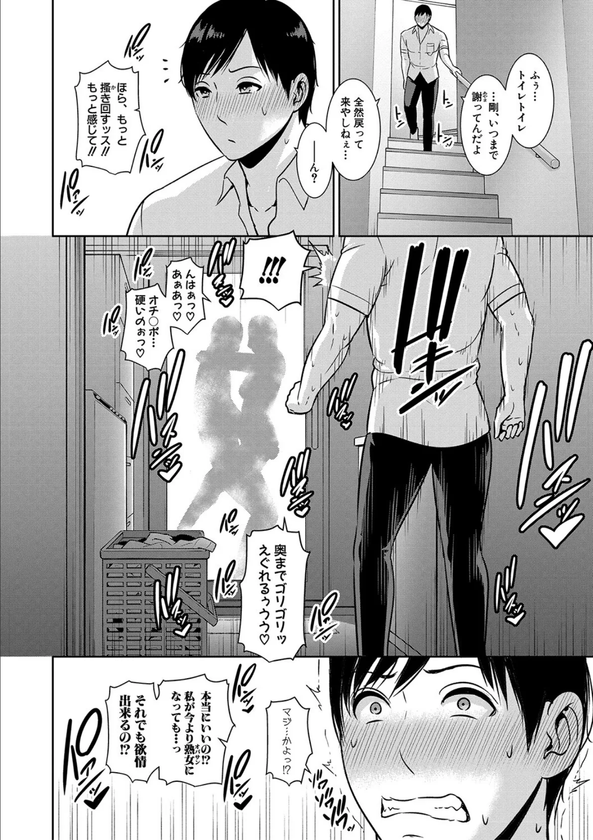 続・友達の母親 【電子版】 14ページ
